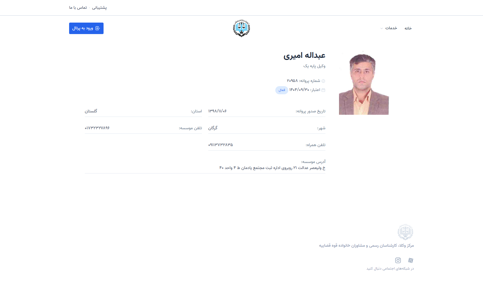 Abdollah amiri profile