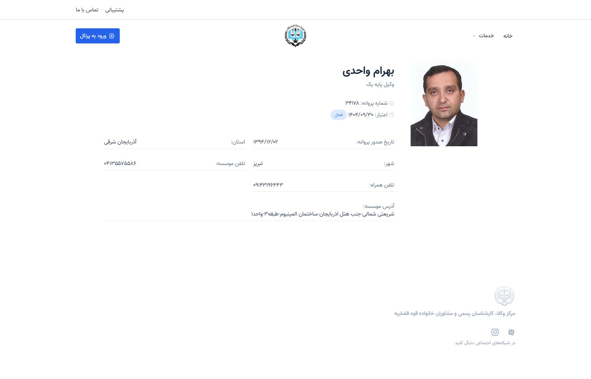 Bahram Vahedi profile