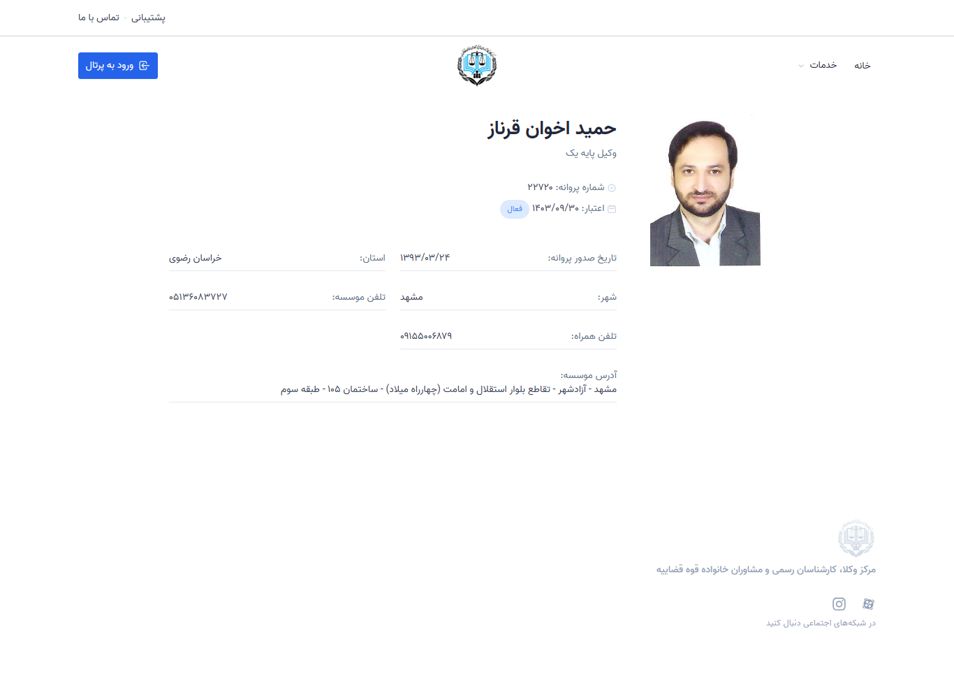 Hamid Akhavan Qarnaz profile