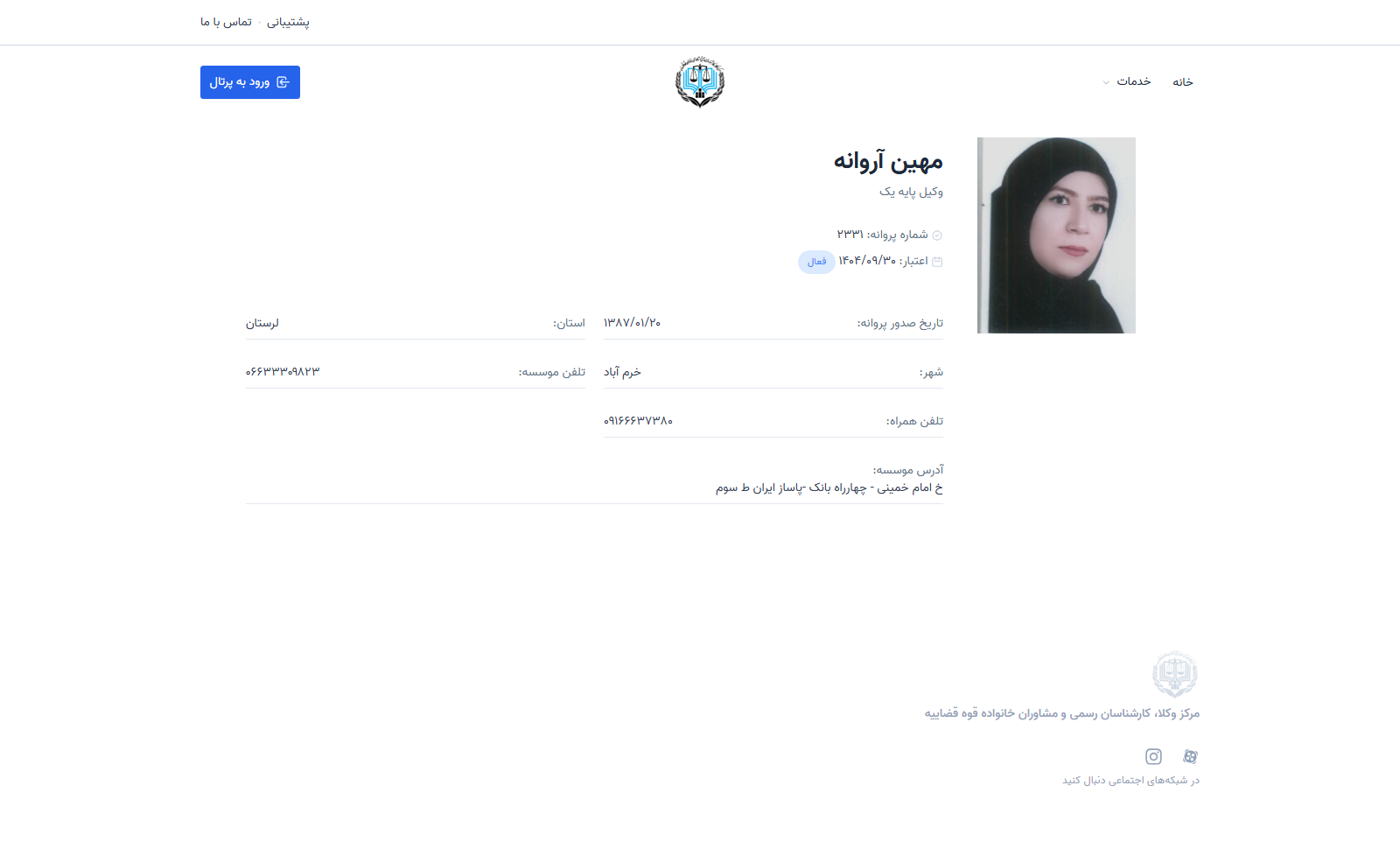 Mahin Arwaneh Profile