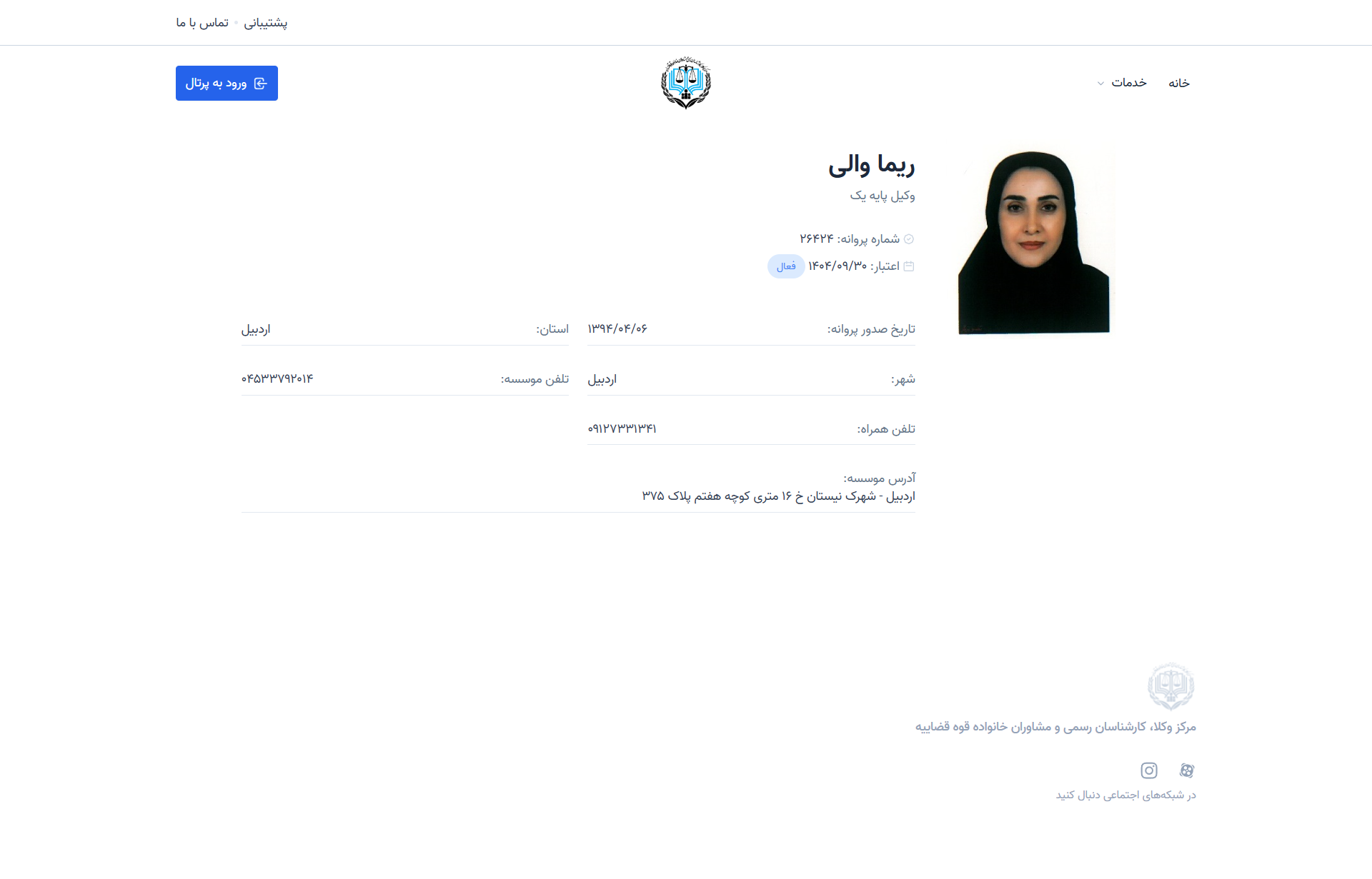 Rima Vali profile