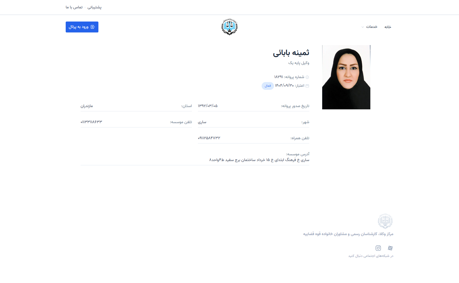 Samine Babaii Profile