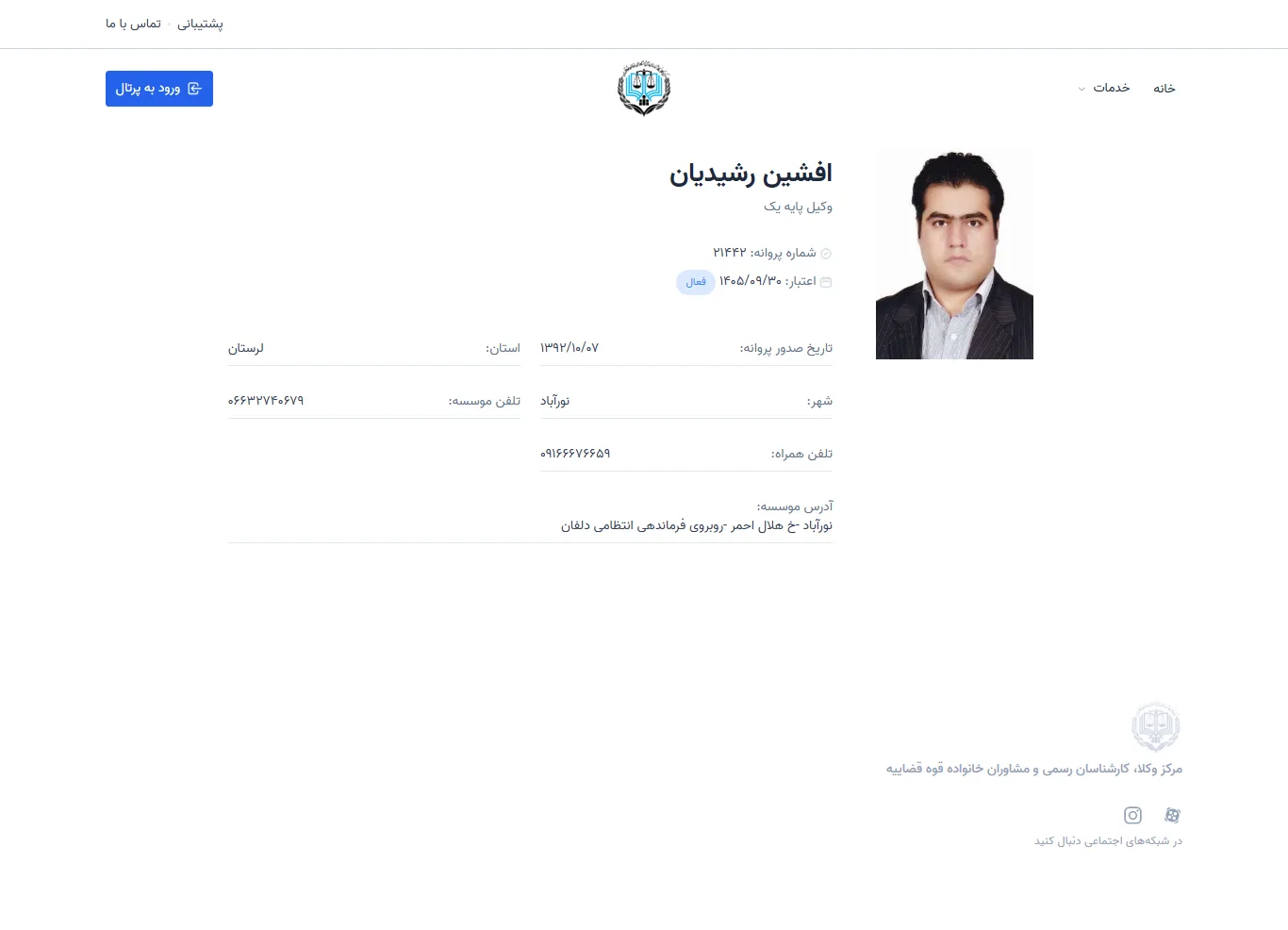 Afshin Rashidian profile