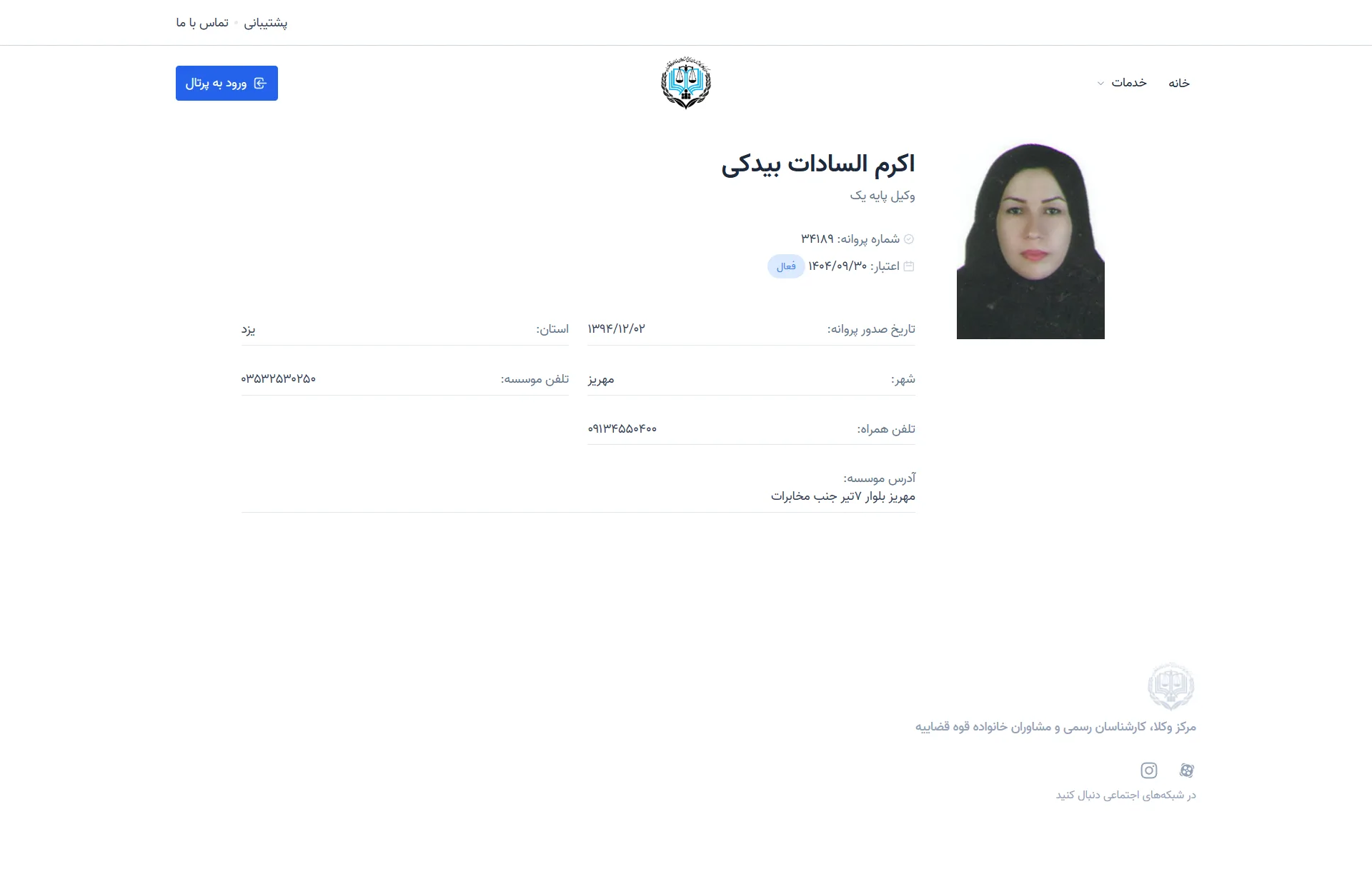 Akram Sadat Bidaki Profile