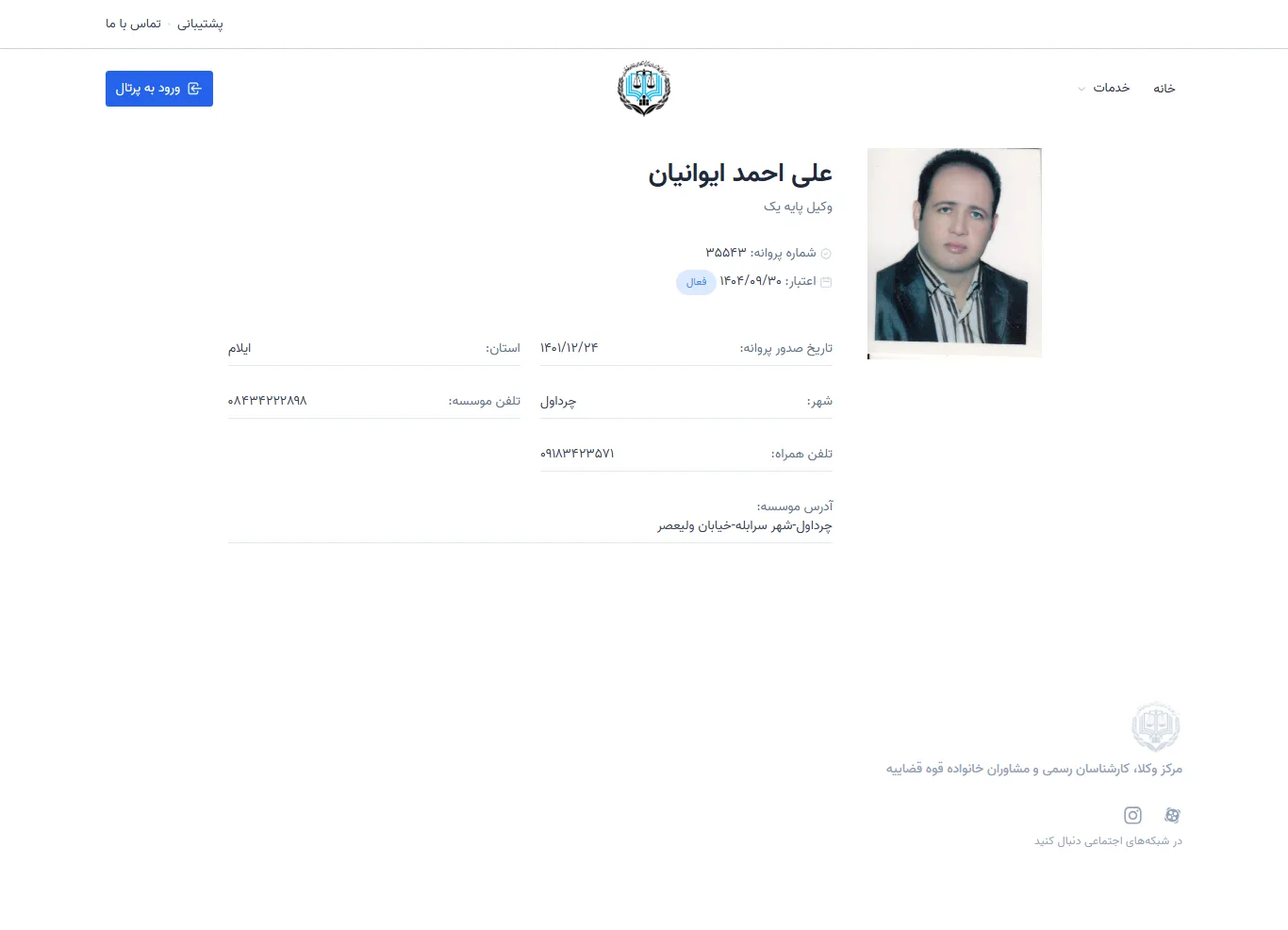 Ali Ahmad Ivanian profile