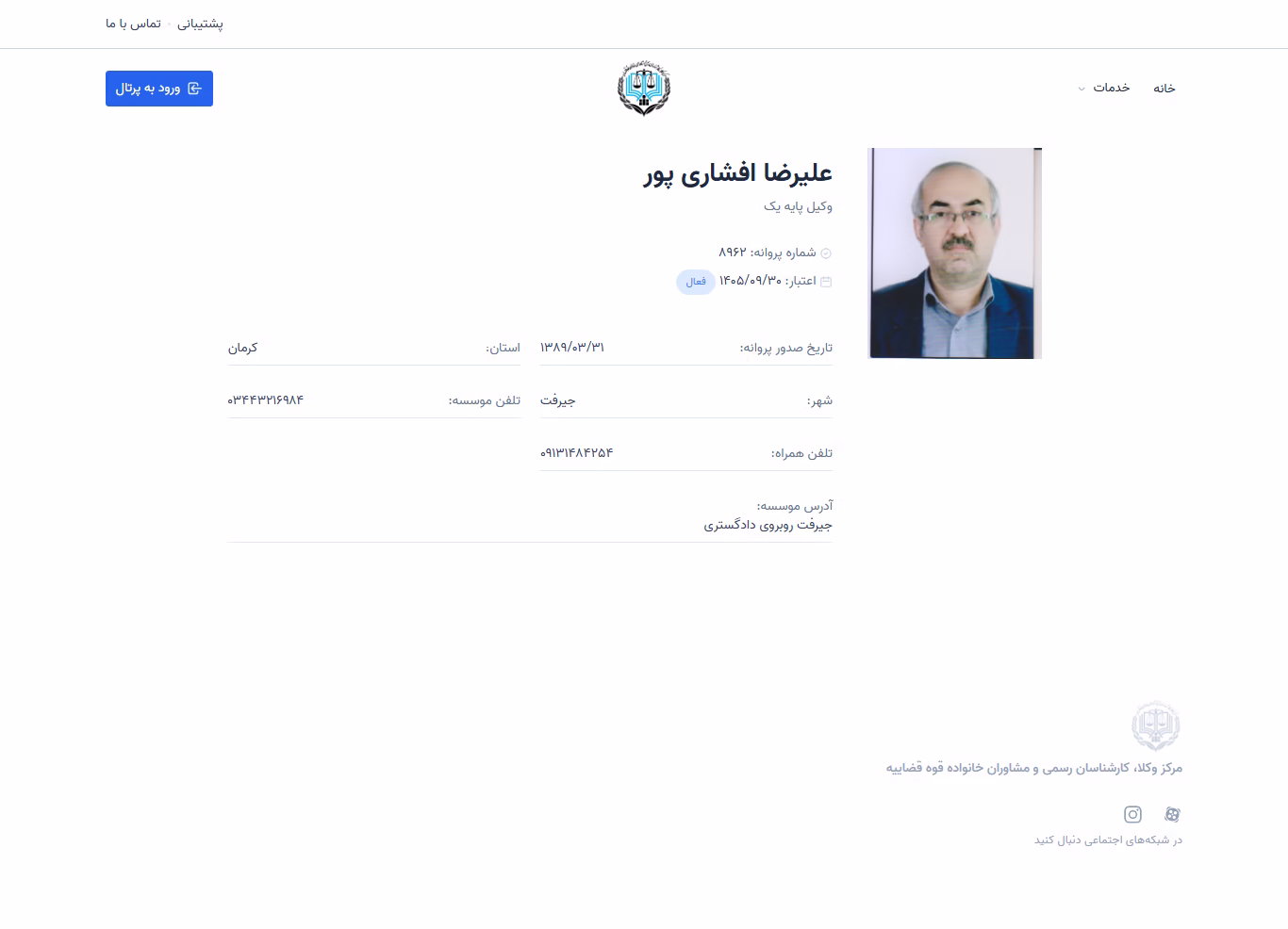 Alireza Afsharipour profile