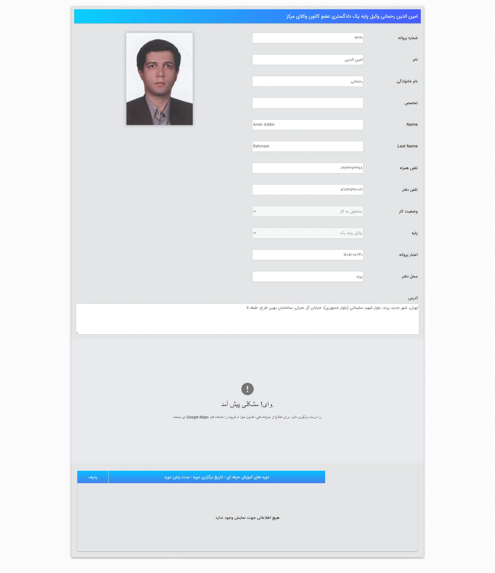 Aminuddin Rahmani Profile