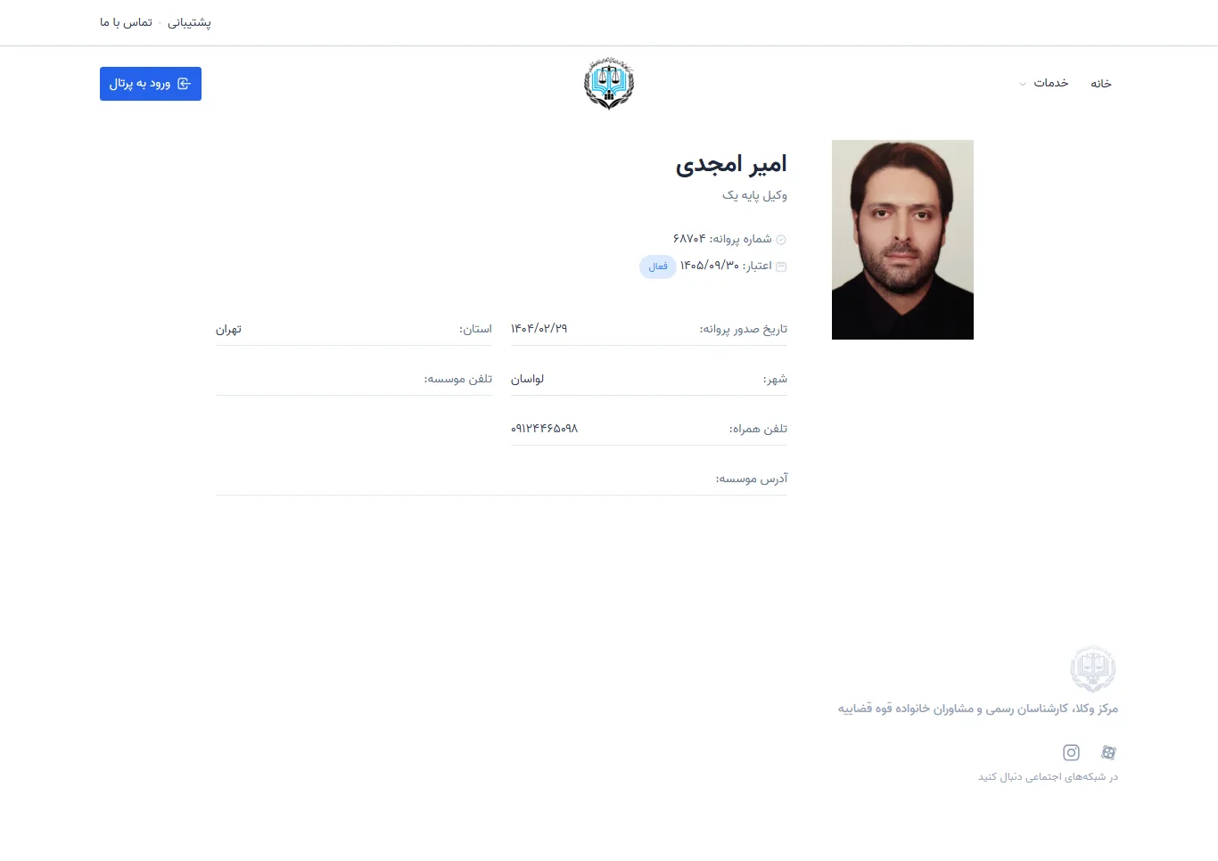 Amir Amjadi profile