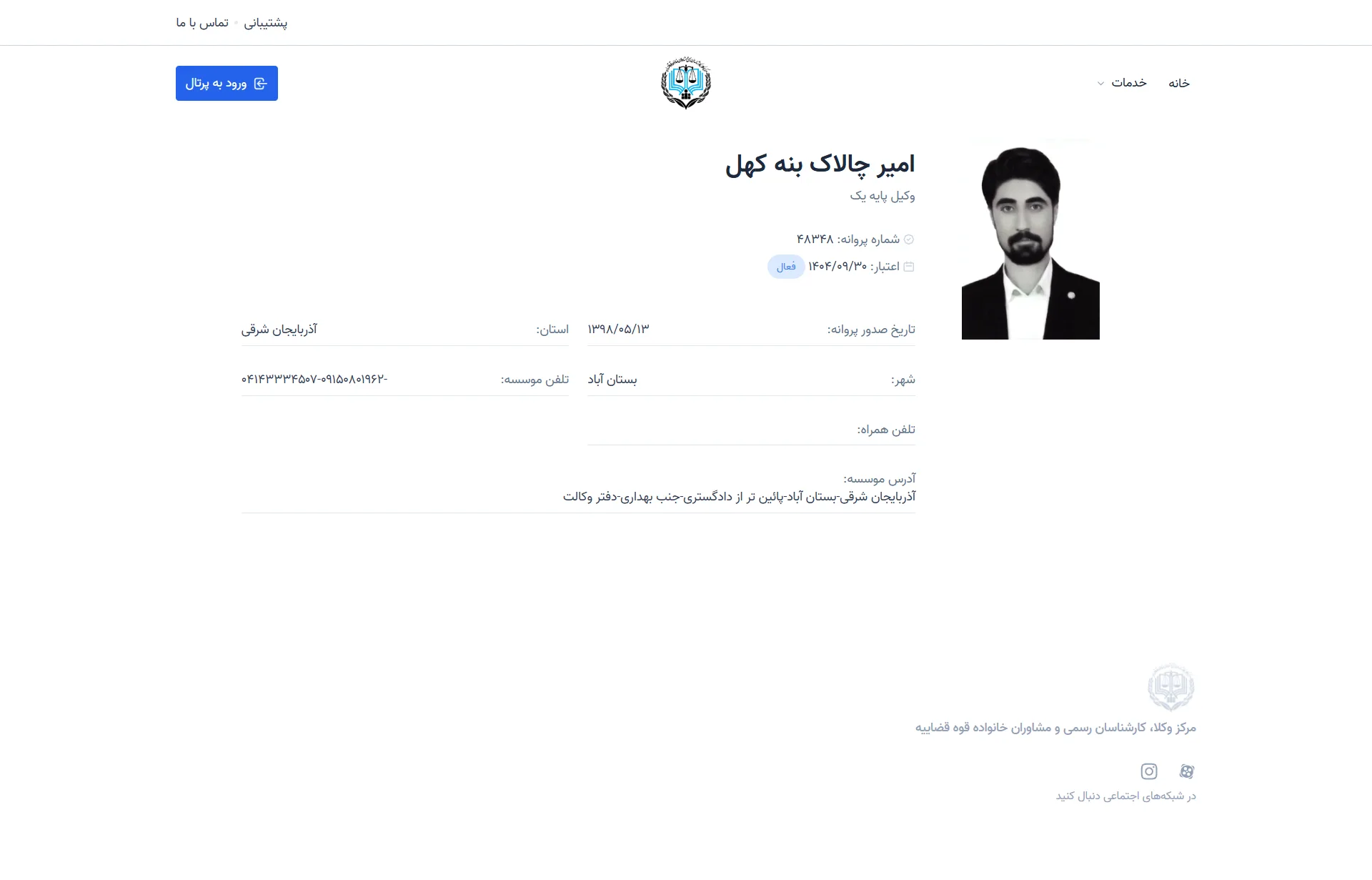 Amir Chalak Bene Kohl profile