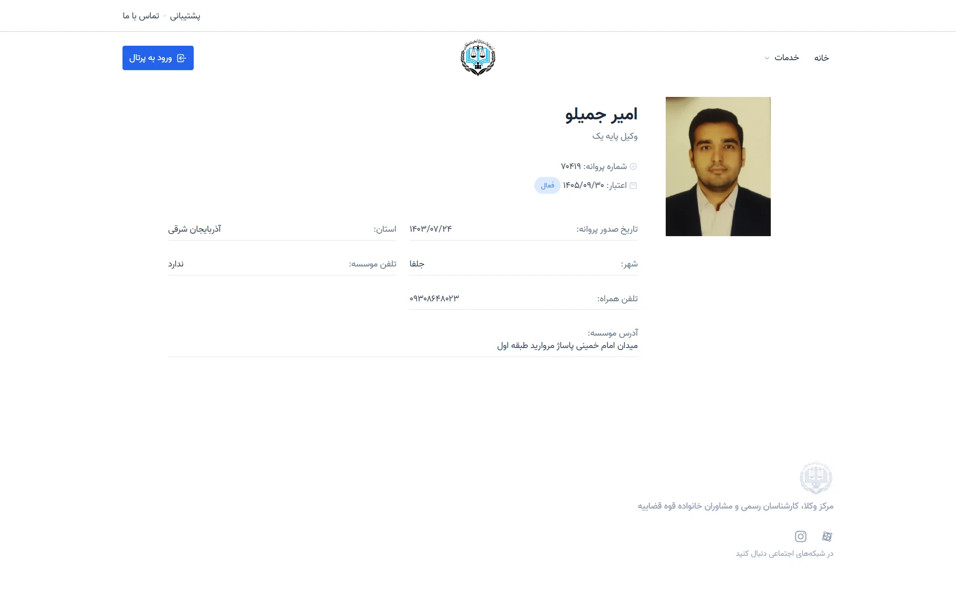 Amir Jamilo profile