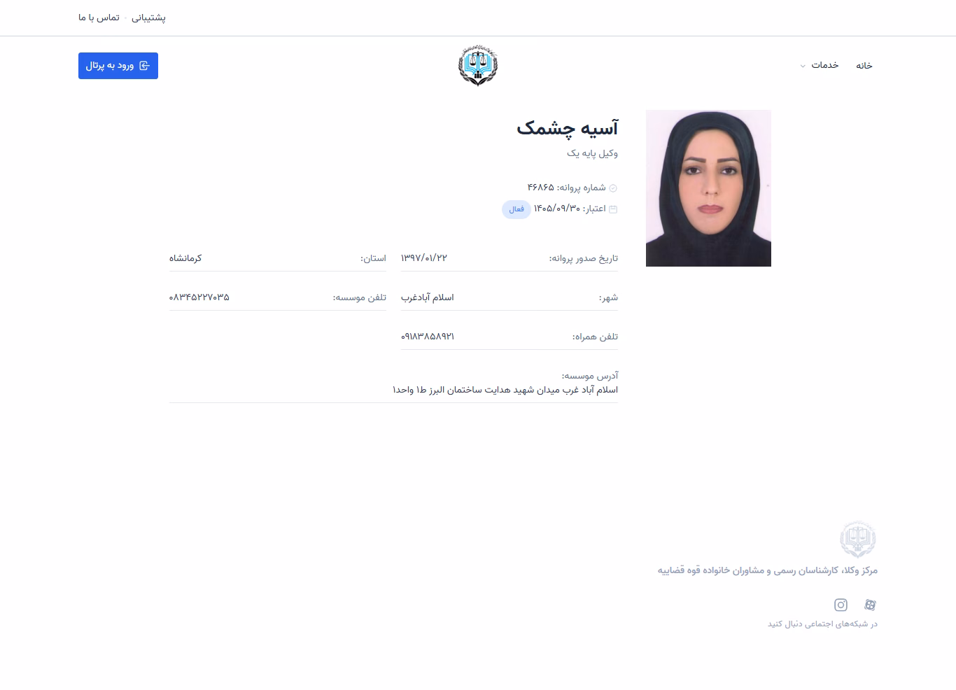 Asieh Cheshmak profile