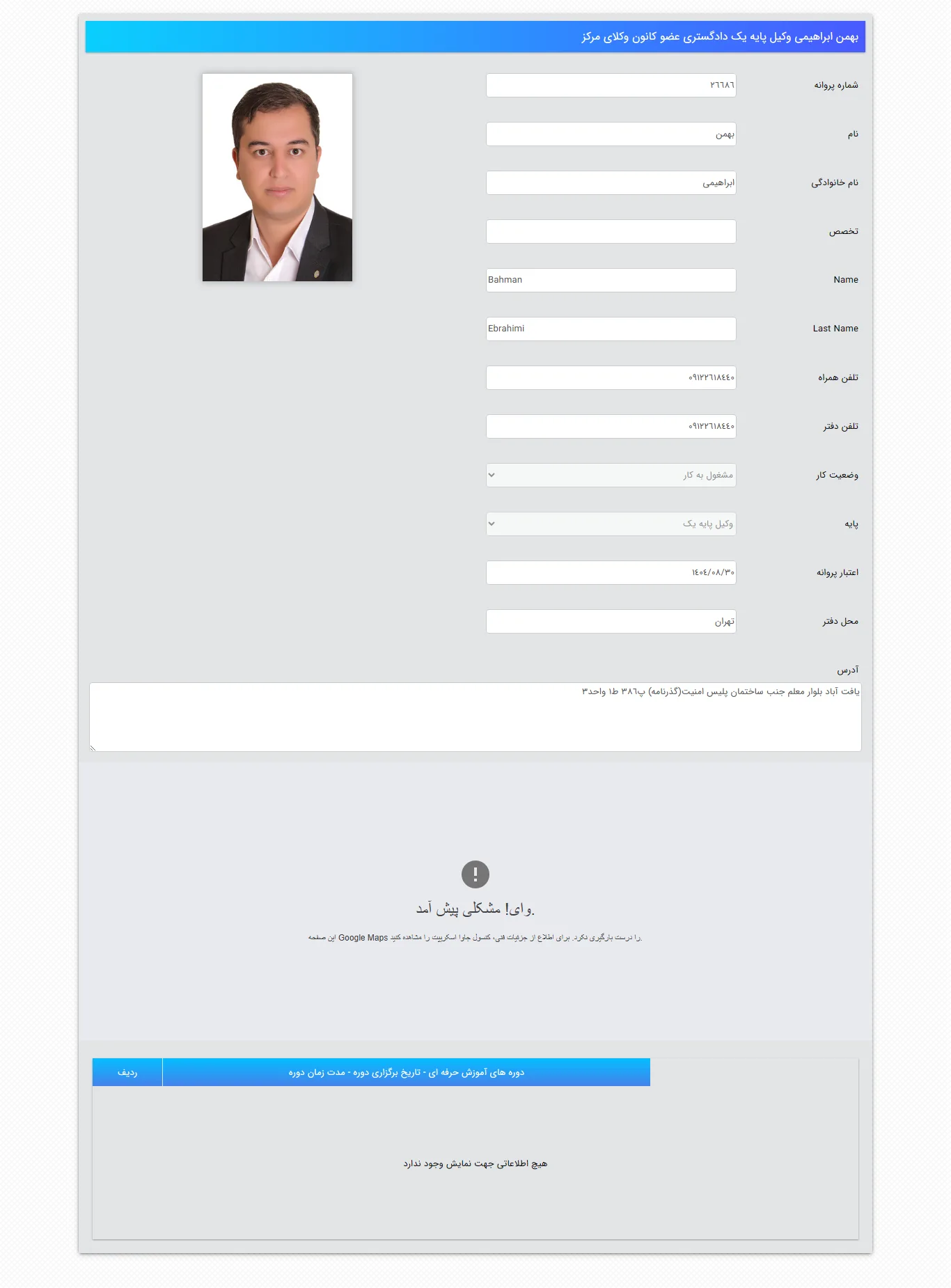 Bahman Ebrahimi profile