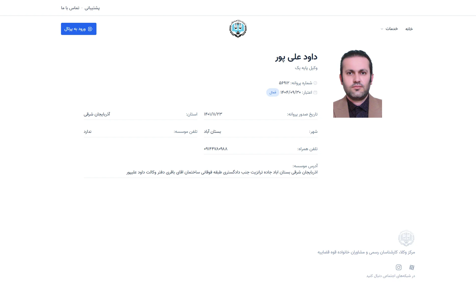 Daud Alipour profile