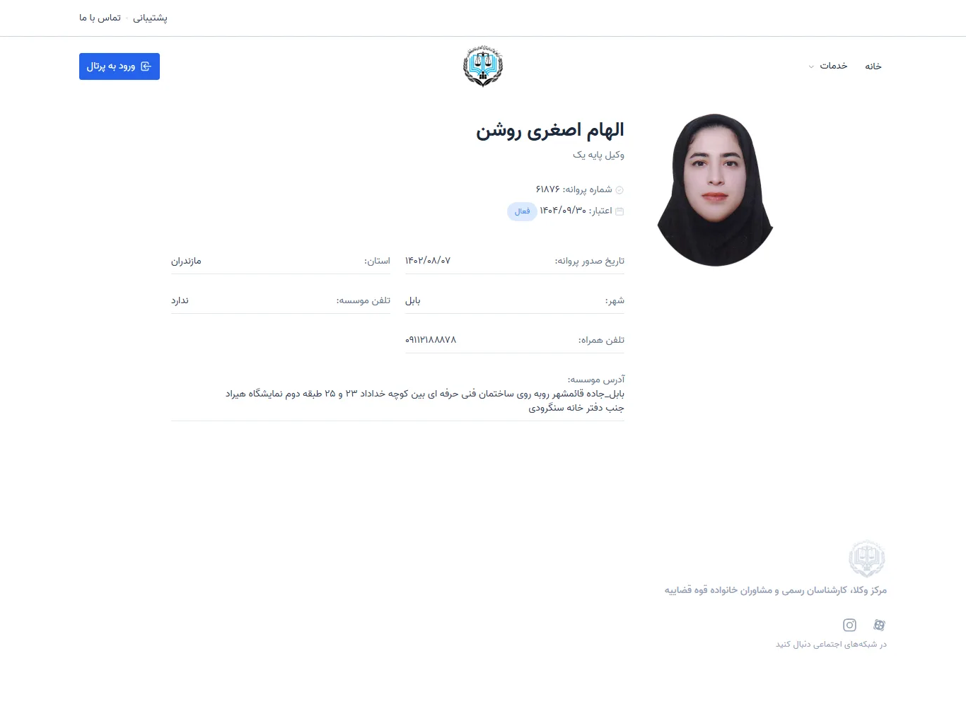 Elham Asghari Roshan profile