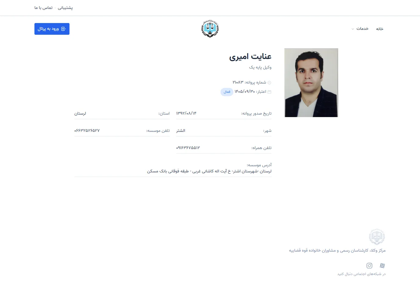 Enayat Amiri profile