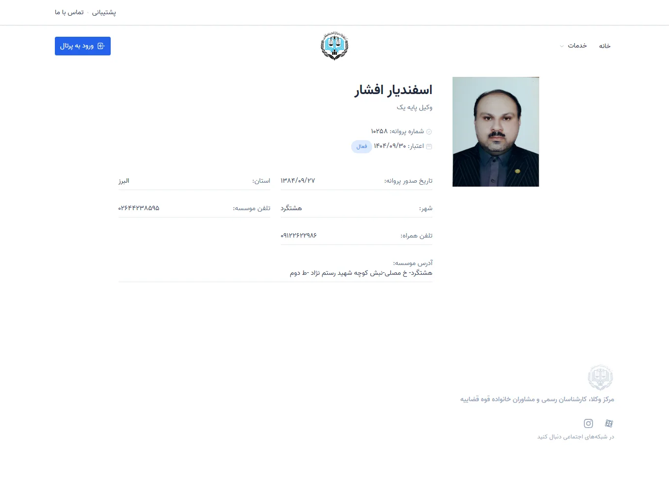 Esfandiar Afshar profile