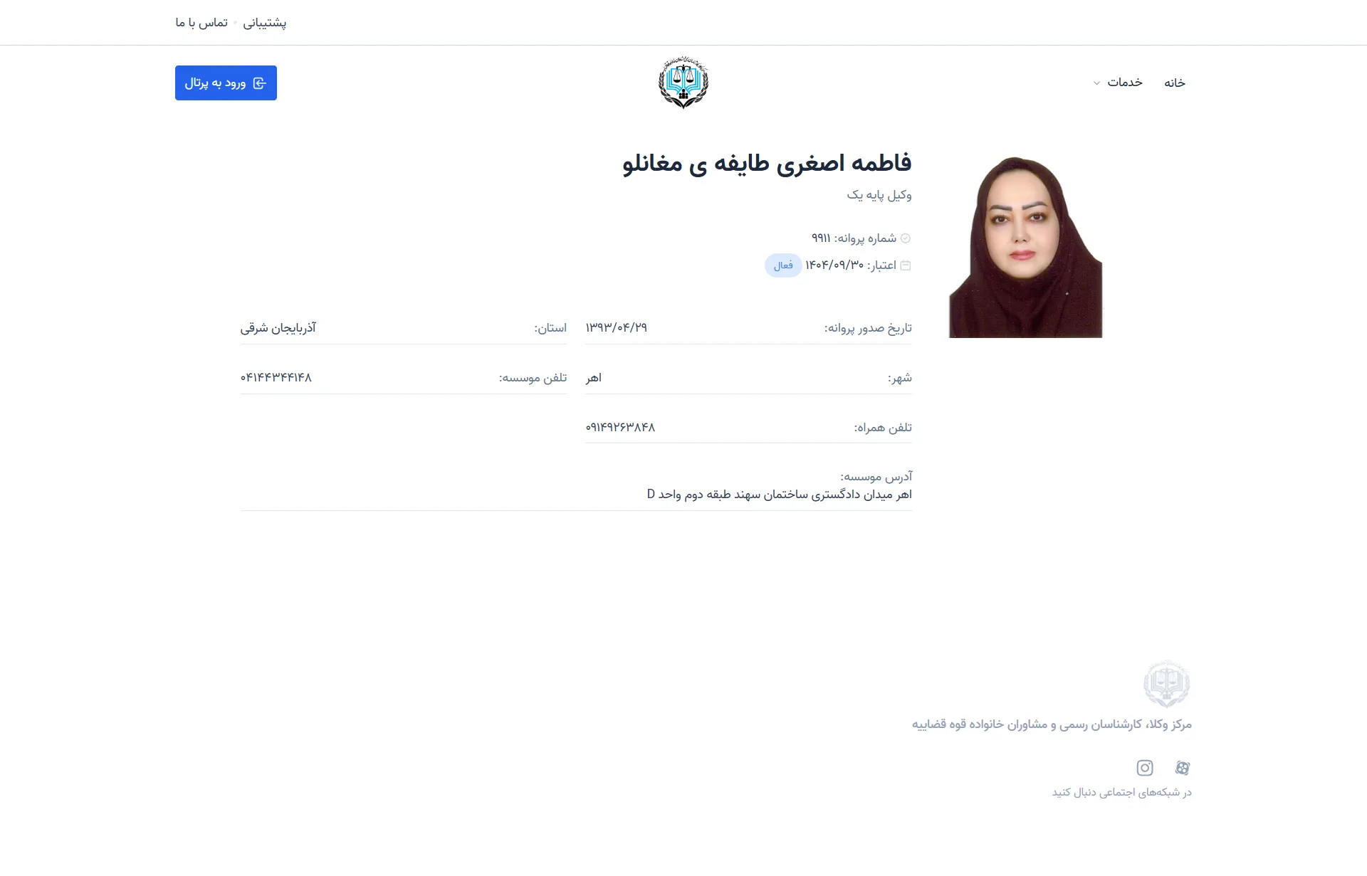 Fatemeh Asghari, Moghanloo Tribe profile
