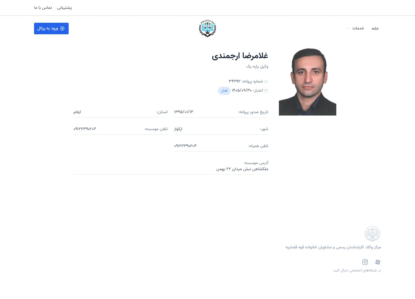 Gholamreza Arjomandi profile