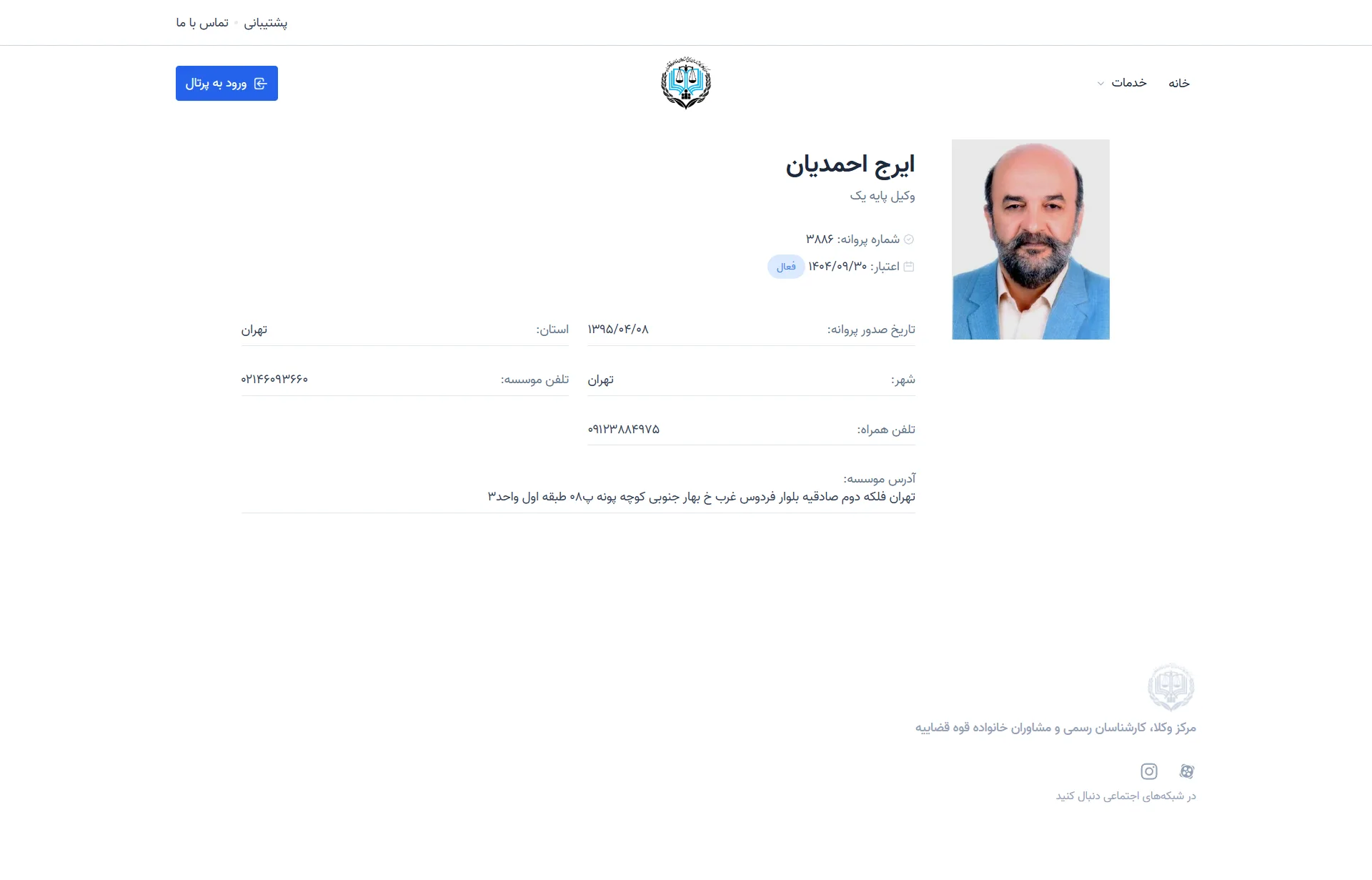Iraj Ahmadian Profile