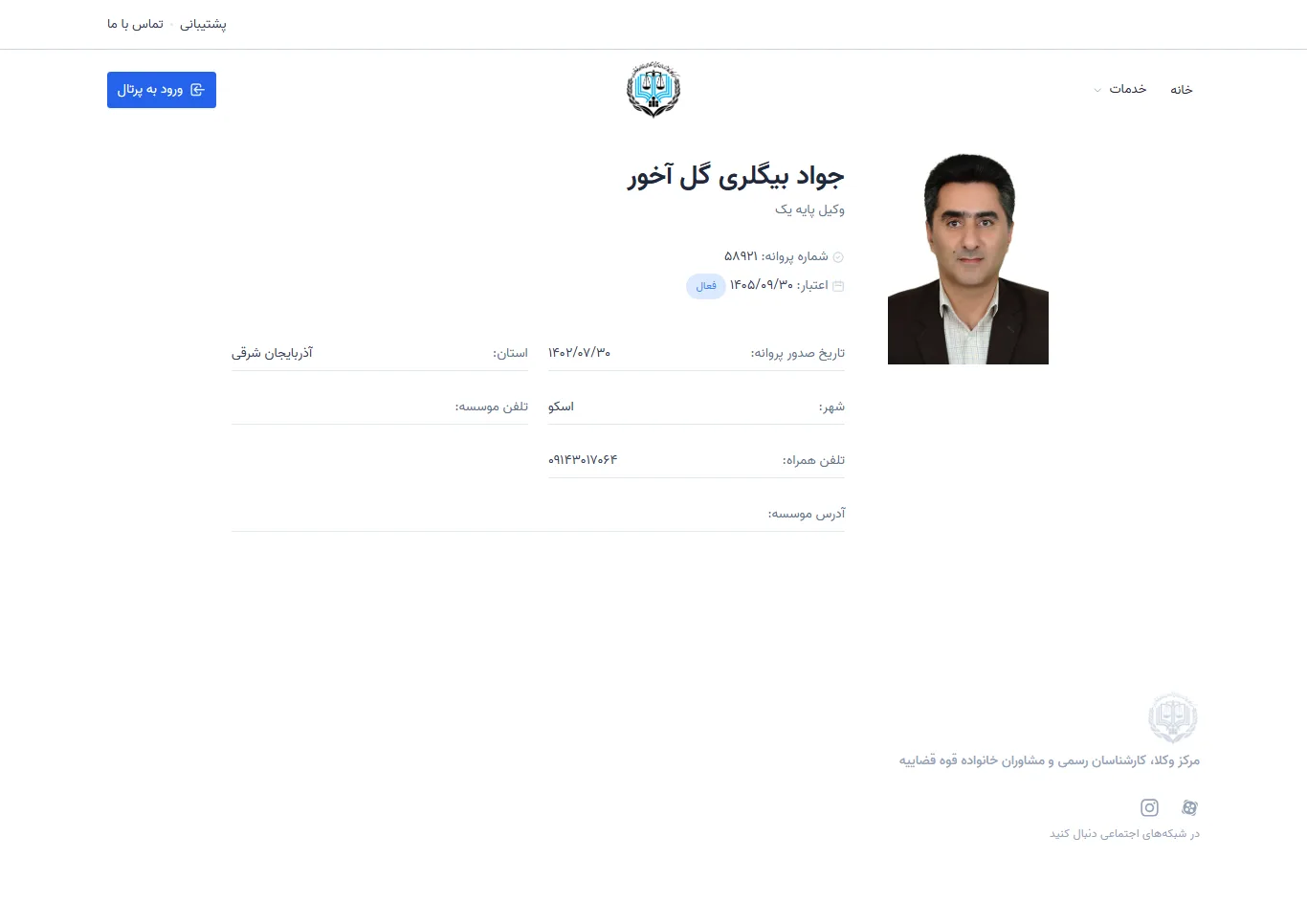 Javad Biglari Gol Akhor profile
