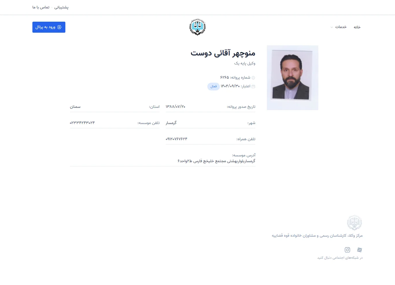 Manouchehr Aghaei Dost profile
