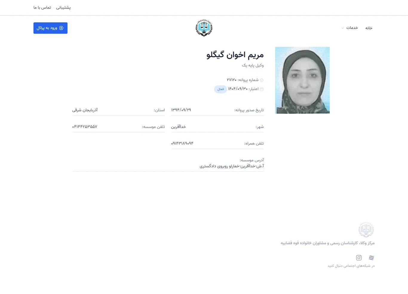Maryam Akhavan Giglo profile