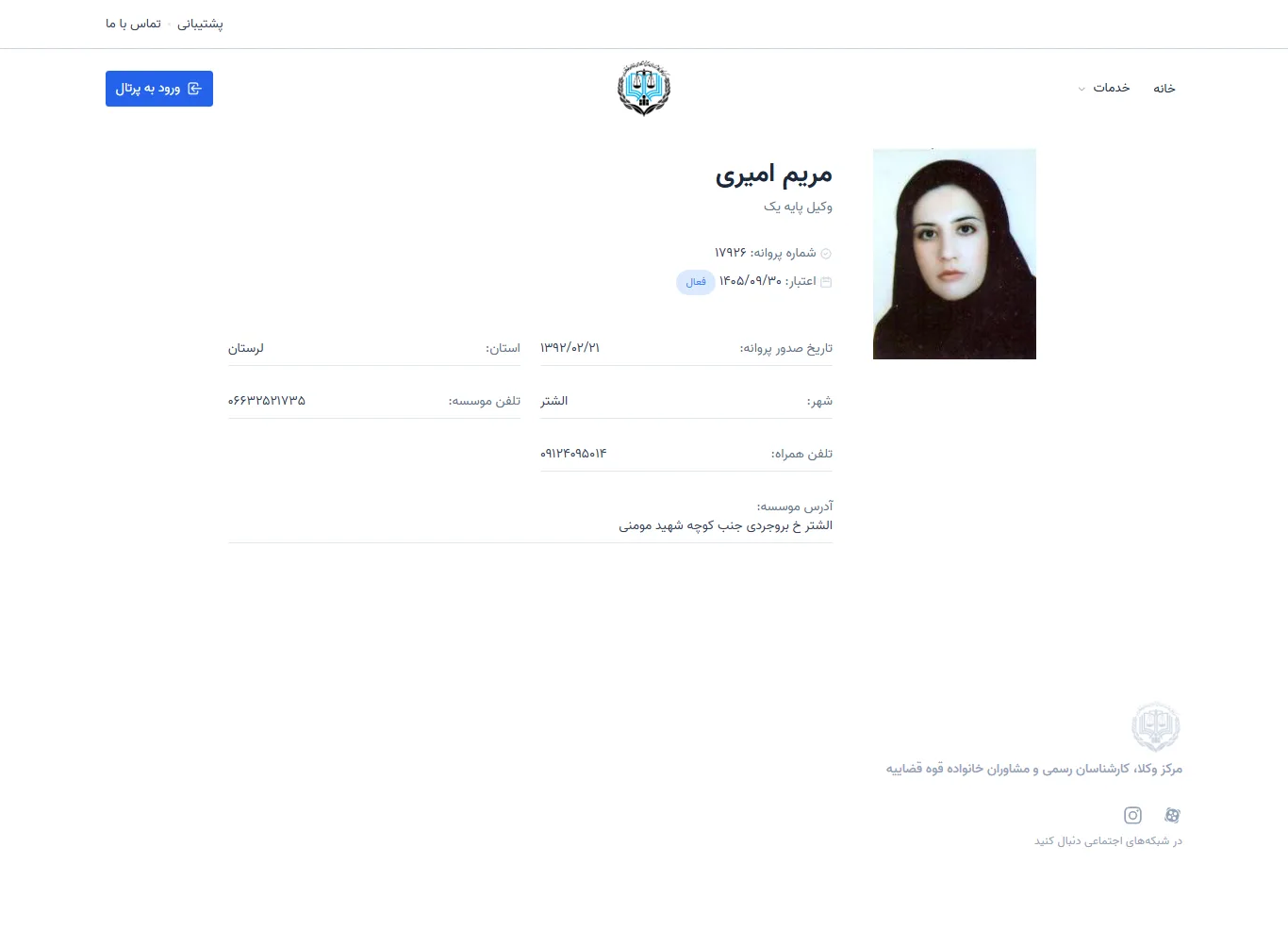 Maryam Amiri profile