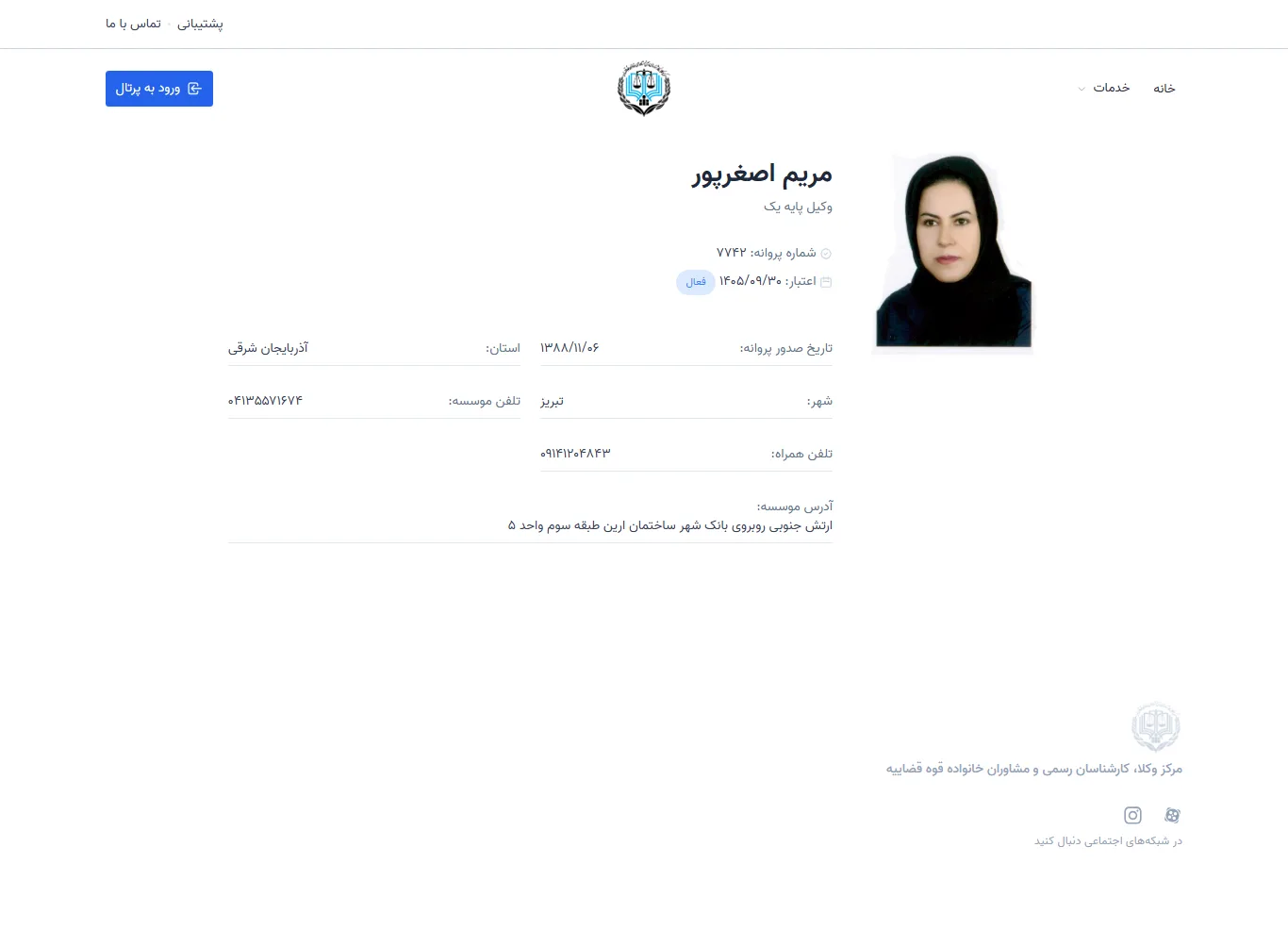Maryam Asgharpour profile