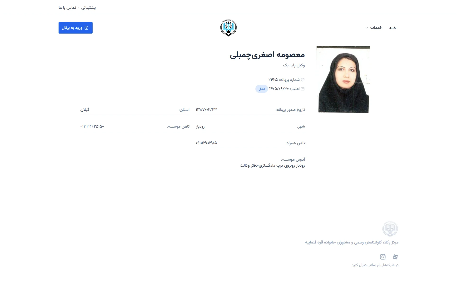 Masoumeh asghari chambali profile
