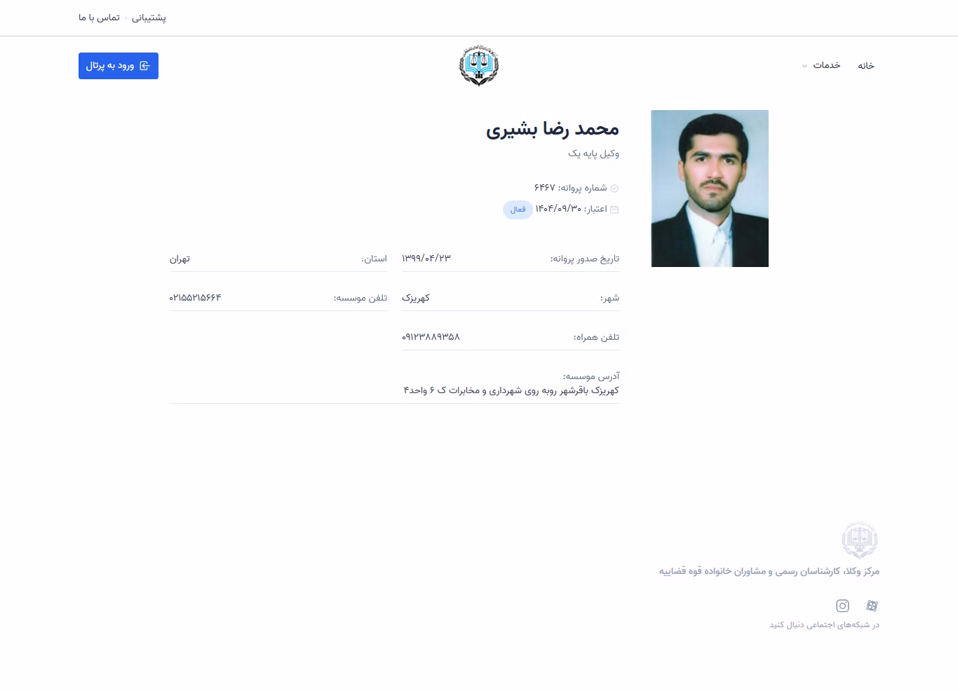 Mohammad Reza Bashiri profile