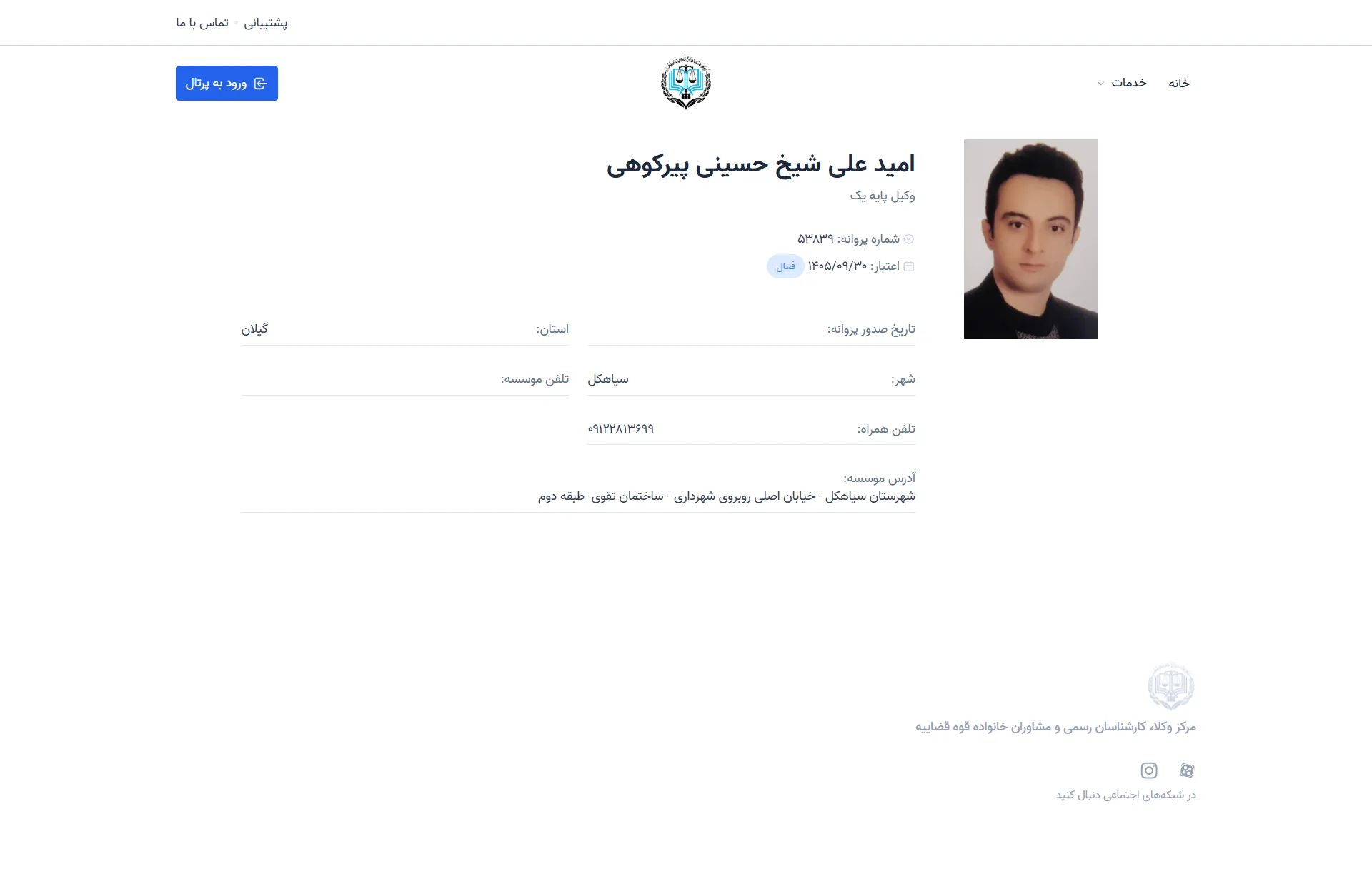 Omidali sheykh hoseyni pirkohi profile