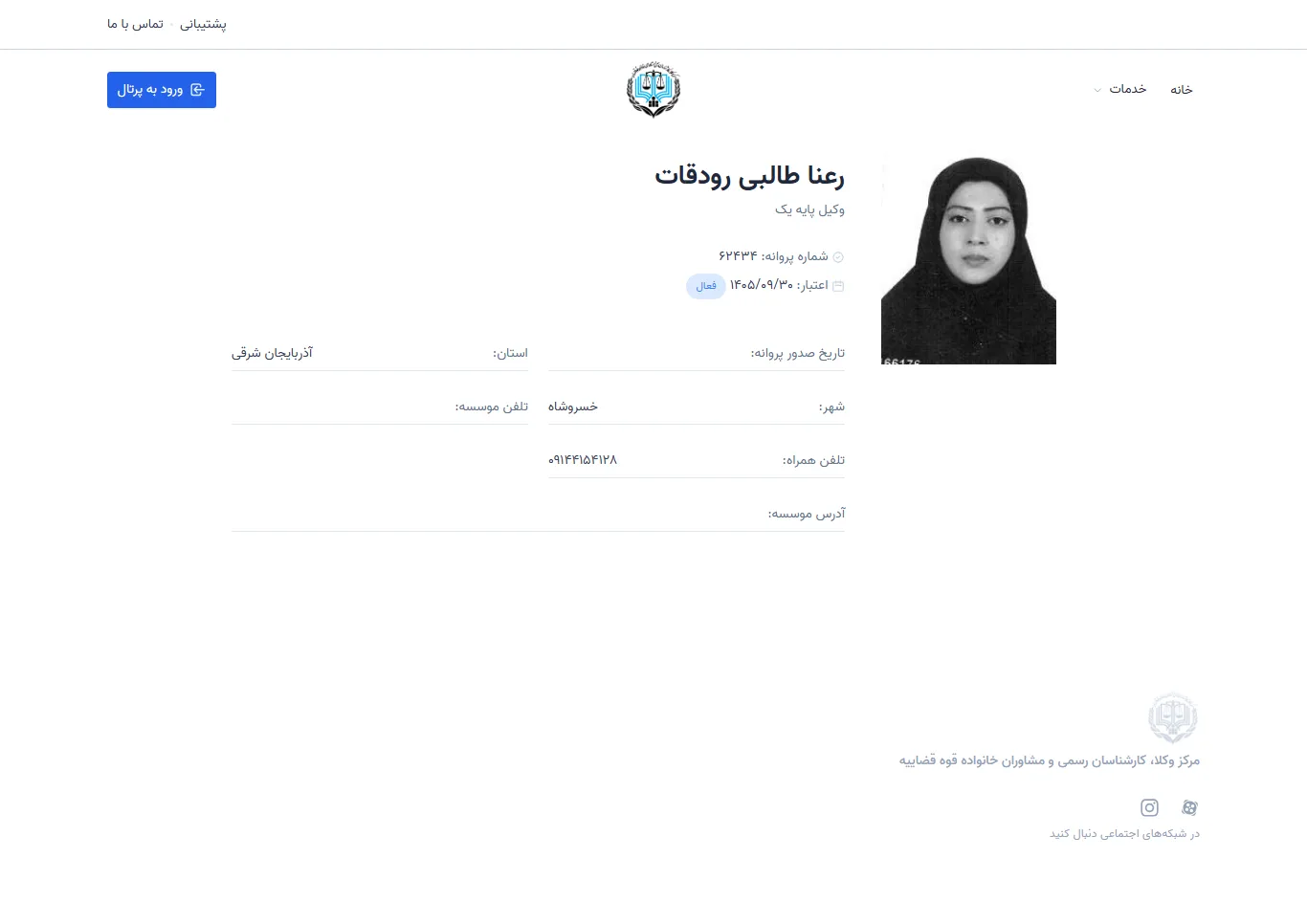 Rana Talebi Rudghat profile