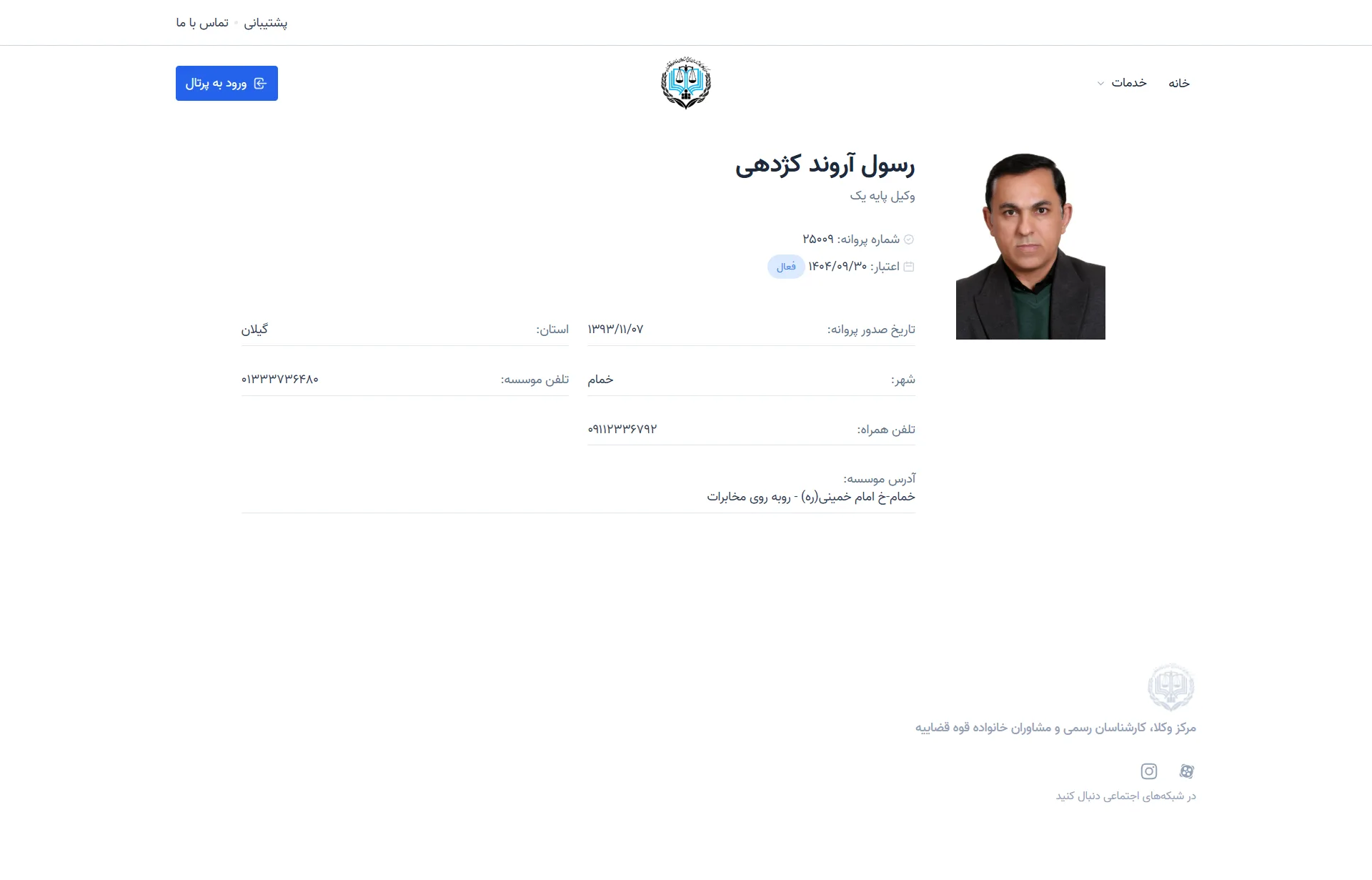 Rasoul arvand kezhdehi profile