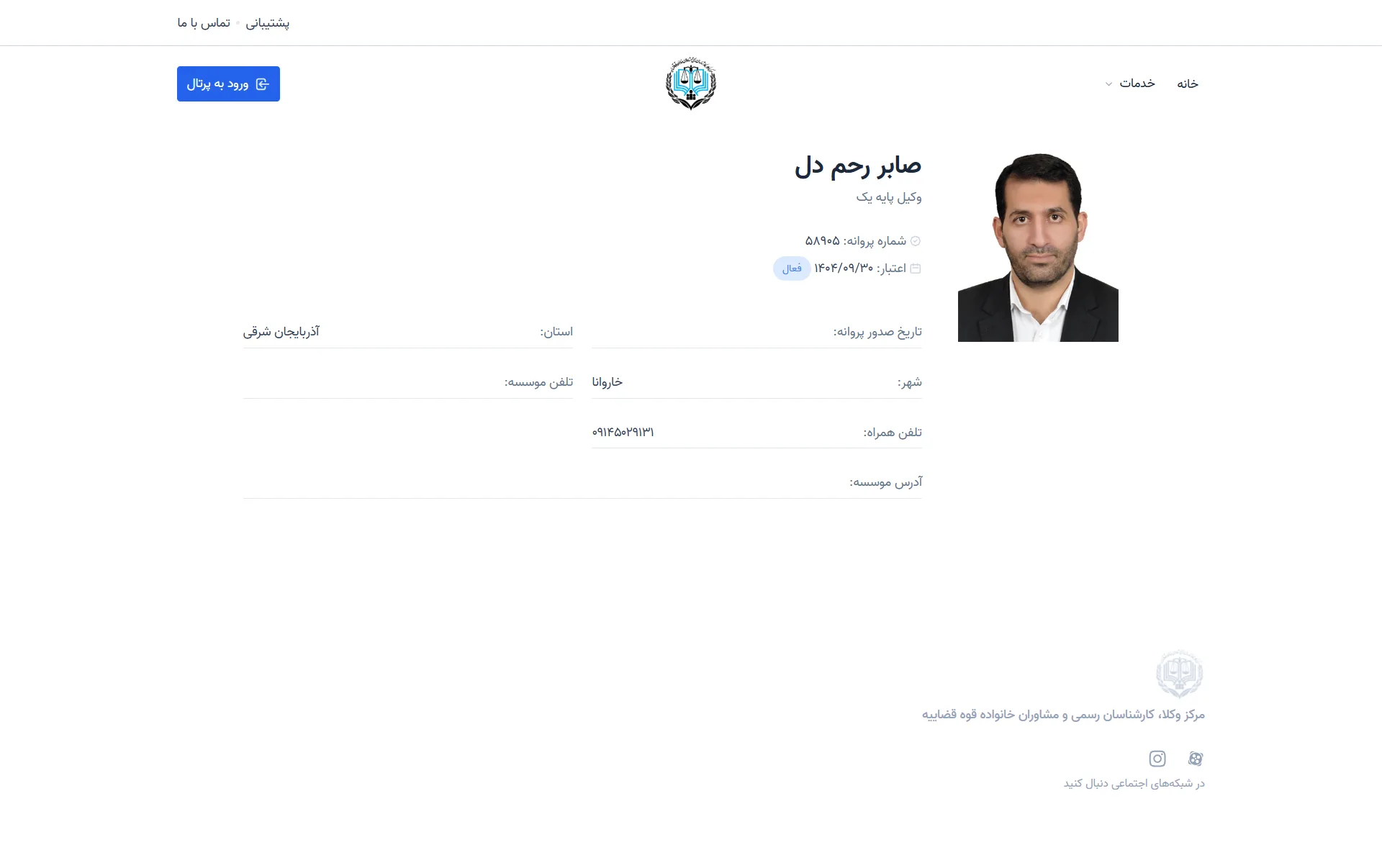 Saber Rahm Del profile