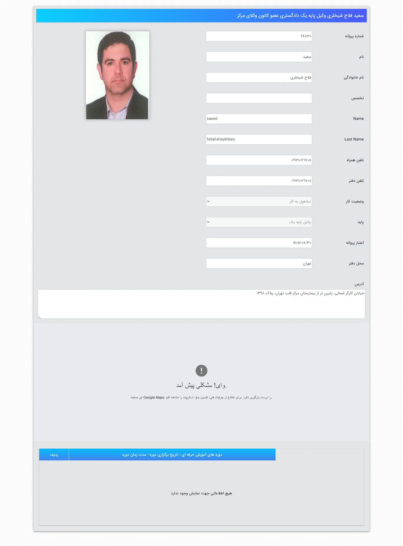 Saeed Fallah Shikhlari profile