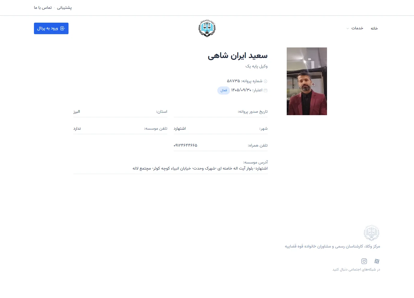 Saeed Iran Shahi profile