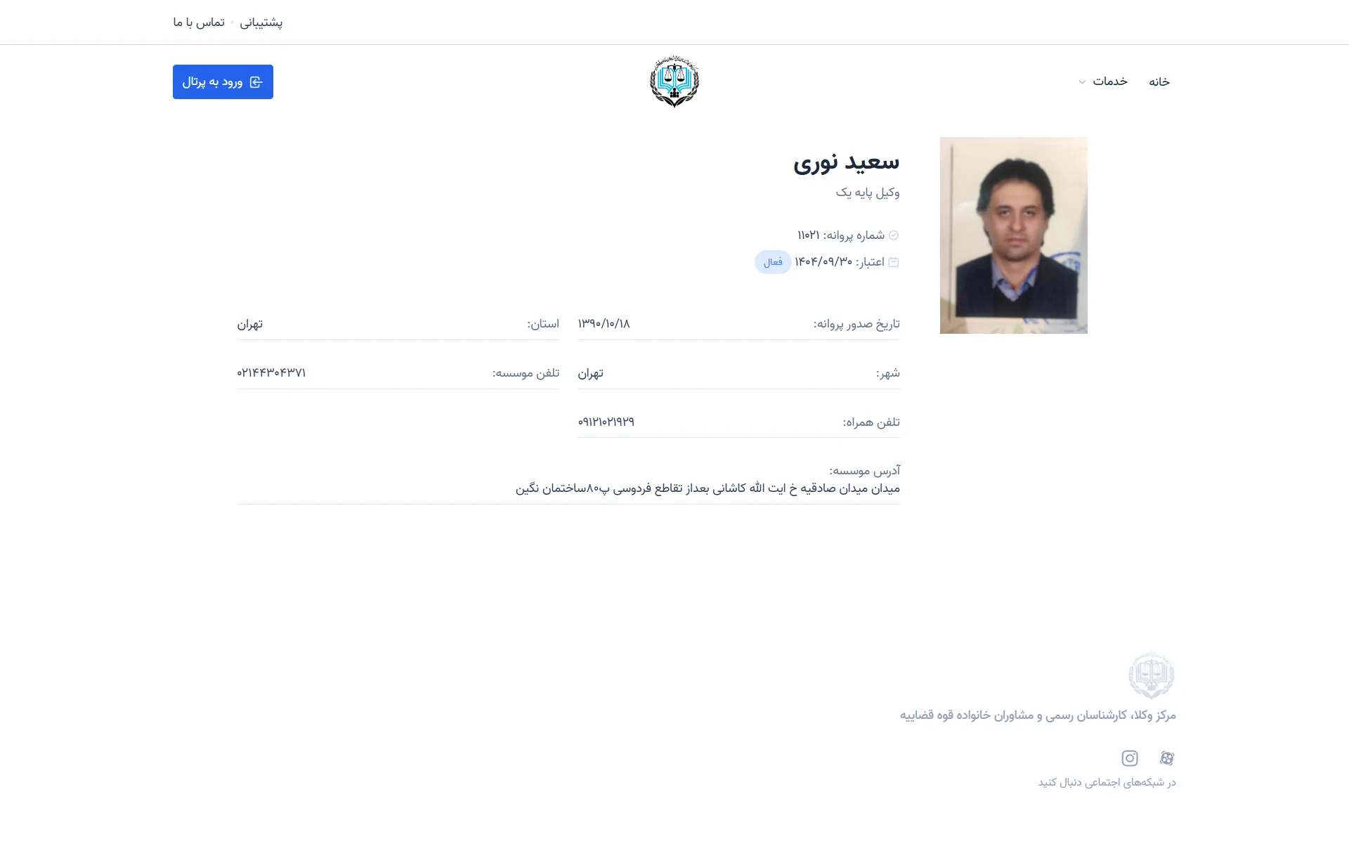 Saeed Noori profile