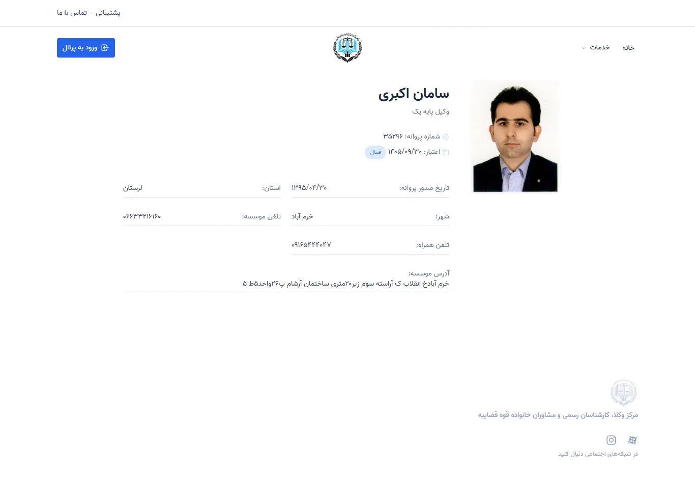 Saman Akbari profile