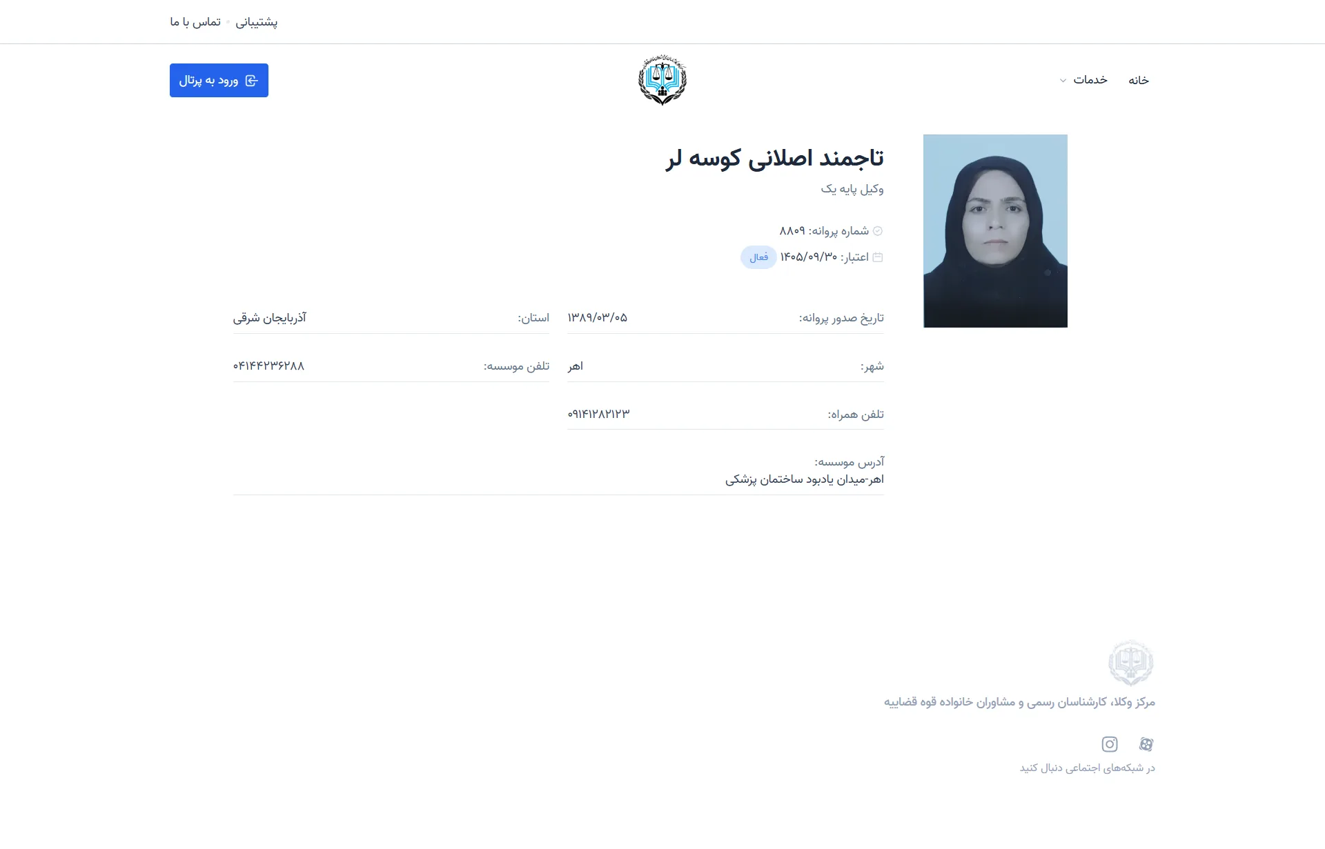 Tajmand Aslani Kose Lor profile