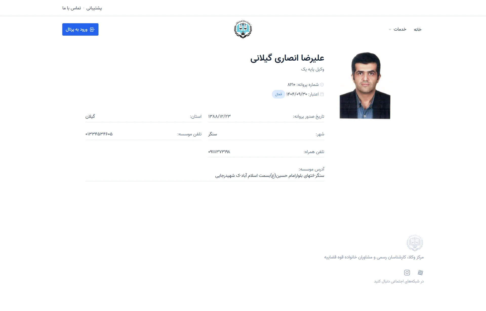 alireza ansari gilani profile