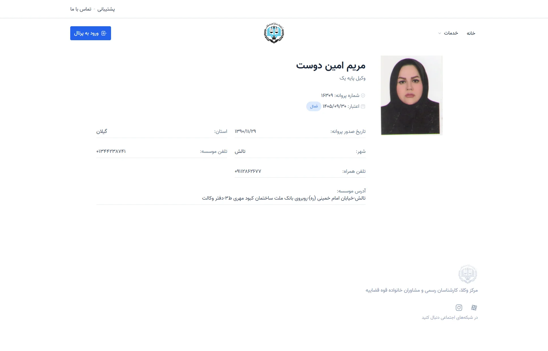 maryam amin dost profile