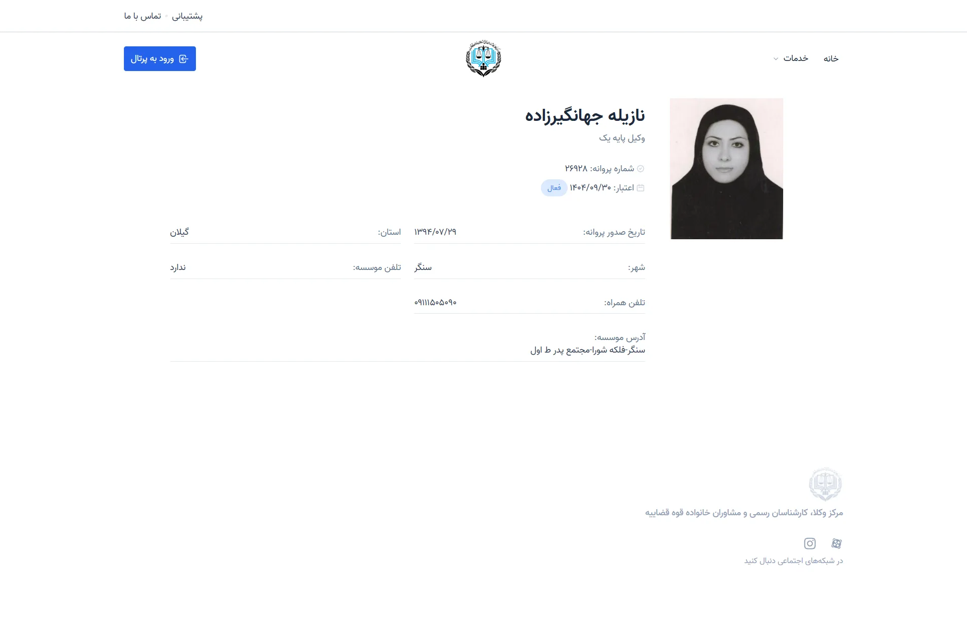nazileh jahangirzadeh profile