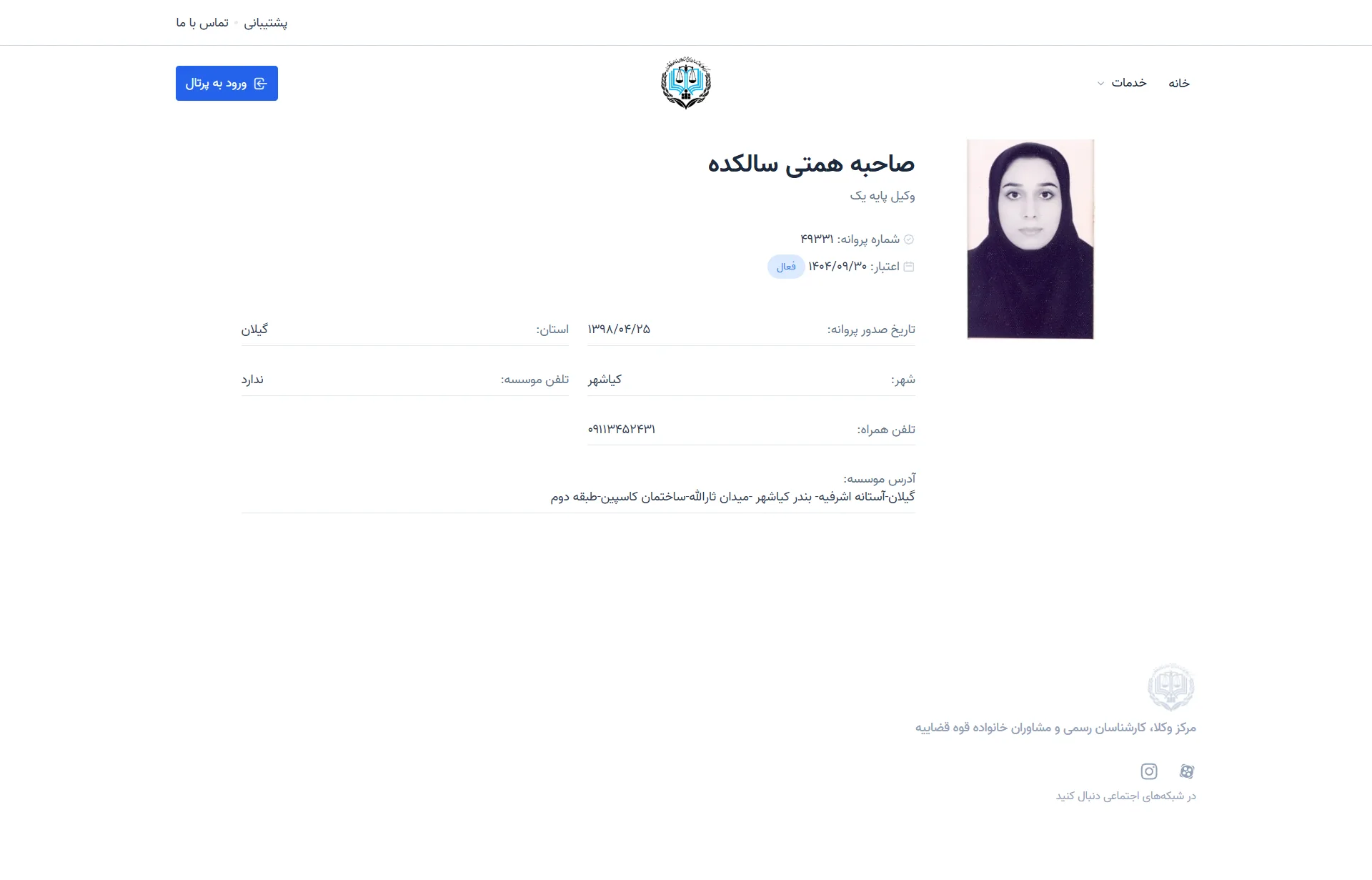 sahebeh hemati salakdeh profile