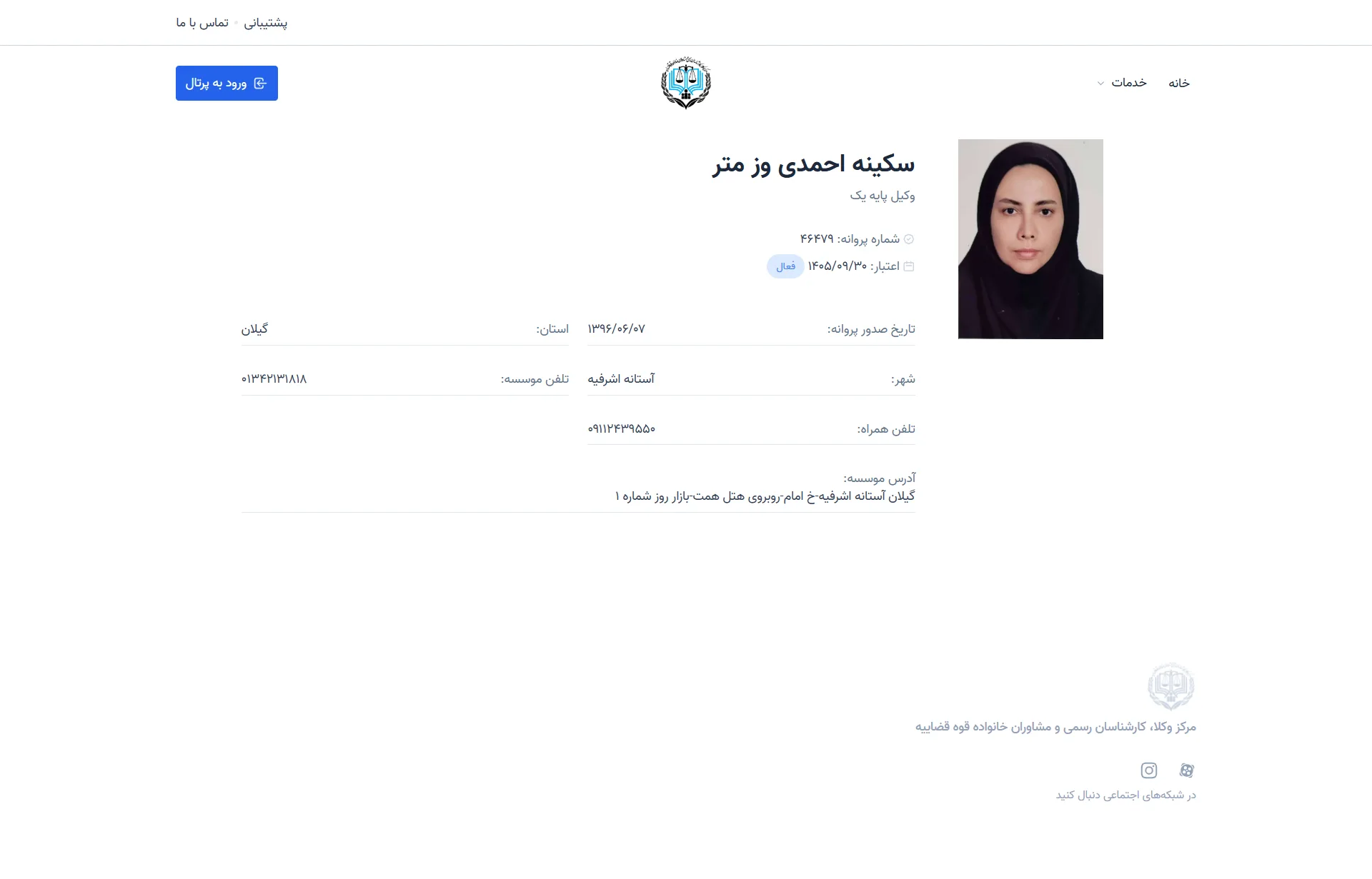 sakineh ahmadi vezmetr profile