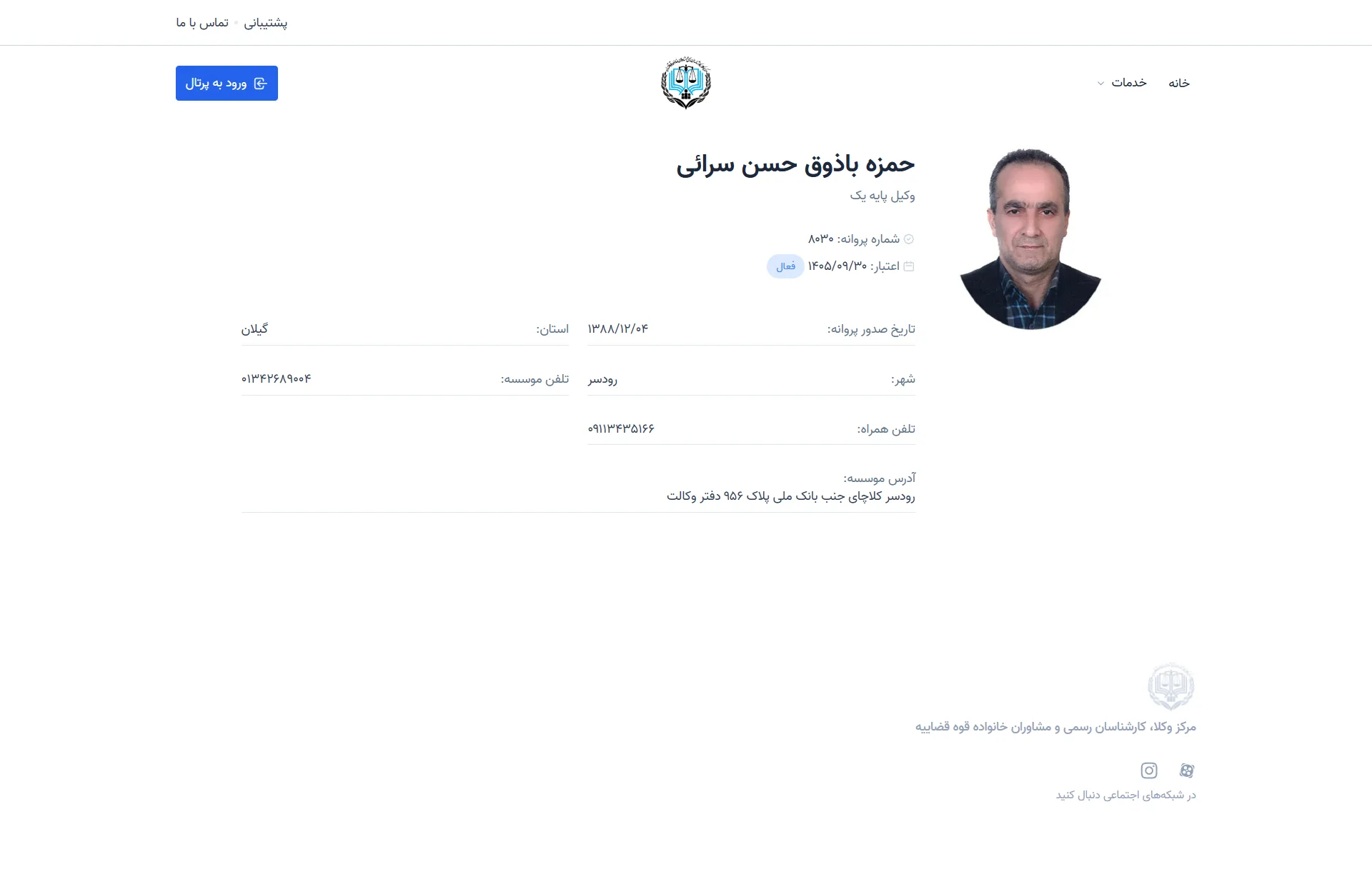 screencapture-hub-23055-ir-lawyer-profile-2025-06-09-16_09_57