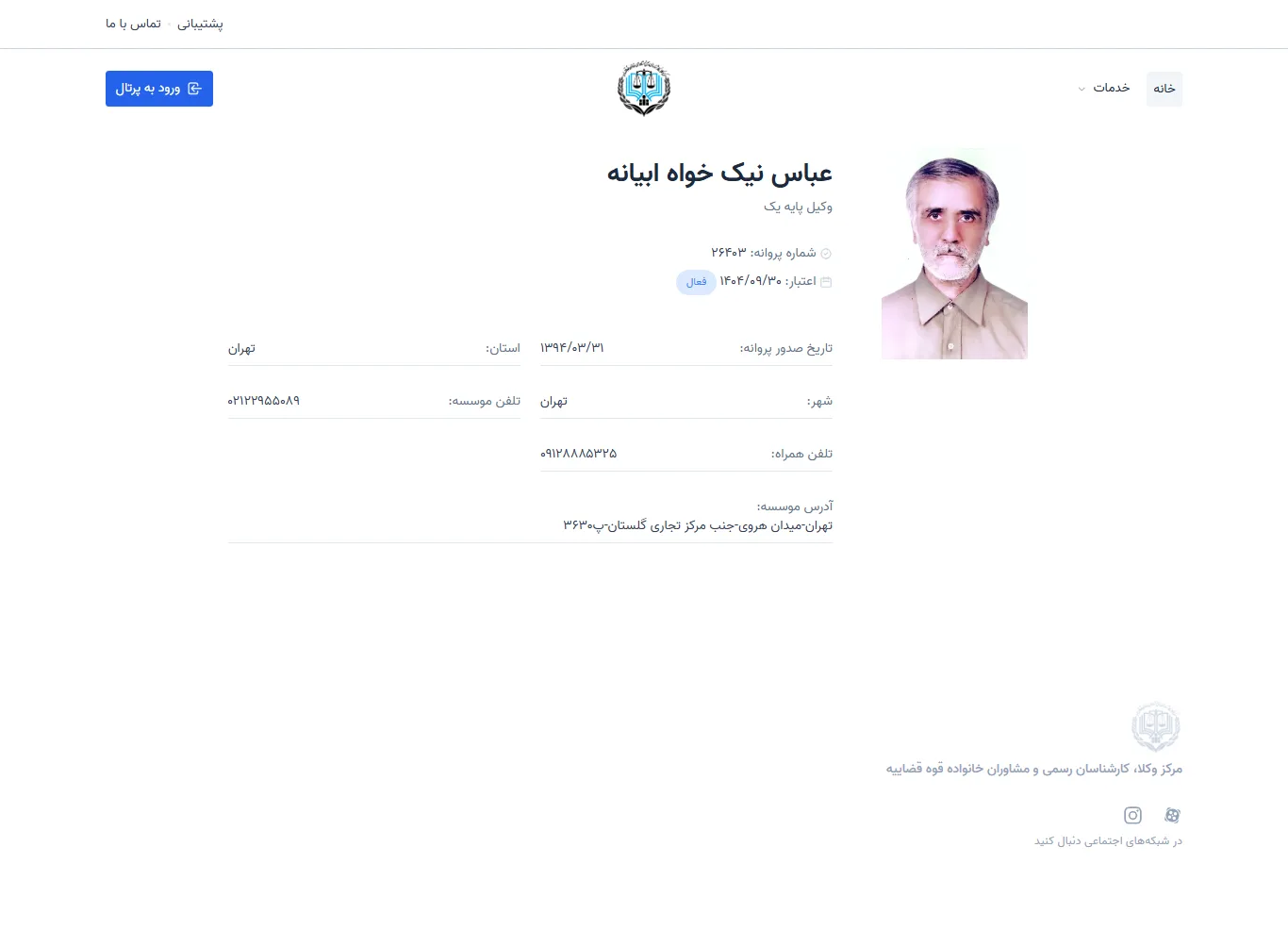 Abbas Nikkhah Abyaneh profile