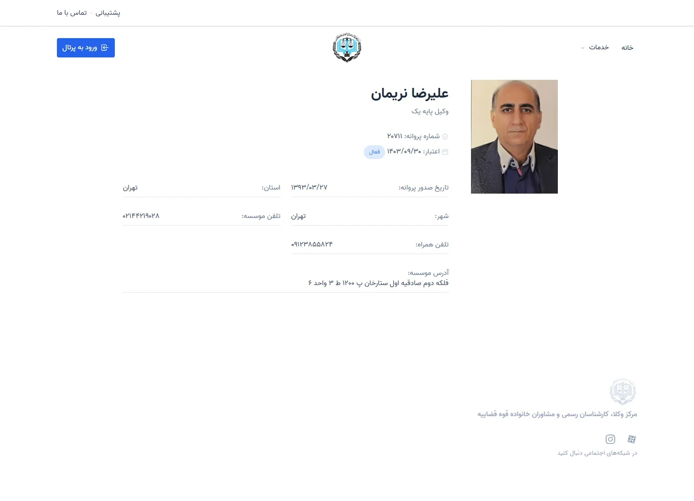 Alireza Nariman profile