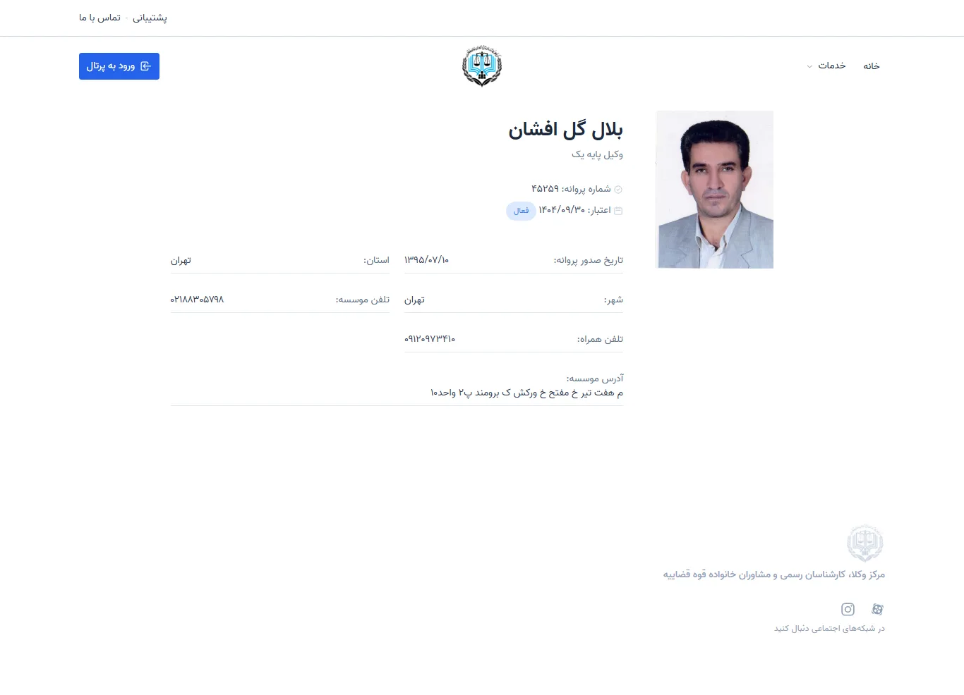 Belal Gol Afshan profile