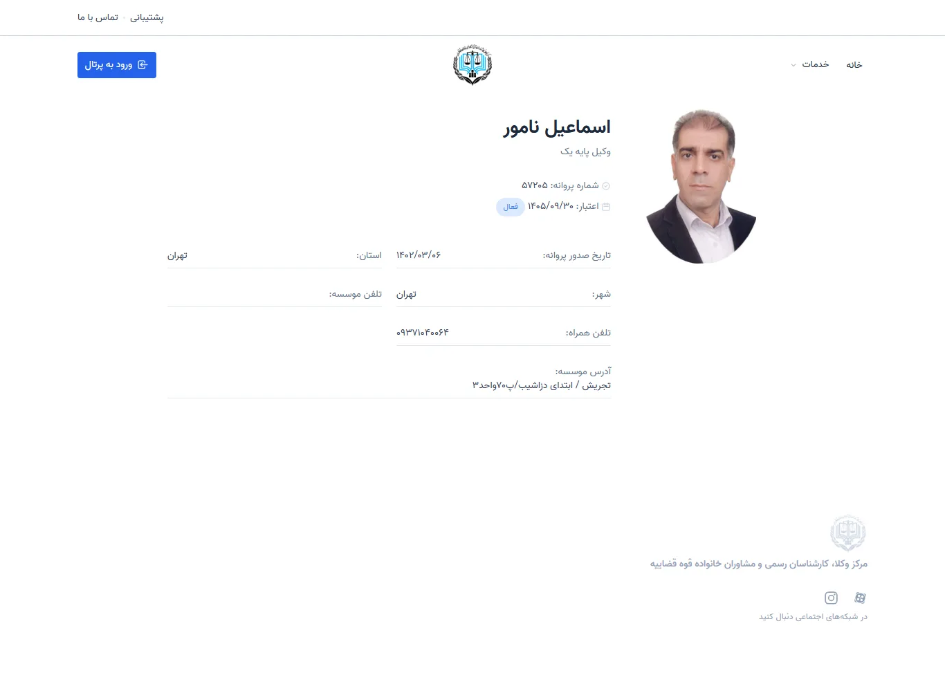 Esmaeel Namvar profile