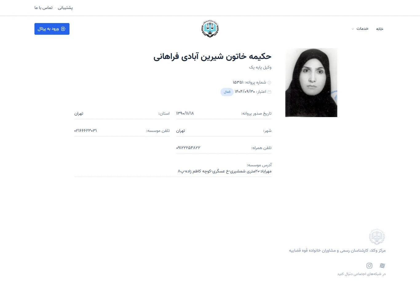 Hakimeh Khatoon Shirinabadi Farahani profile